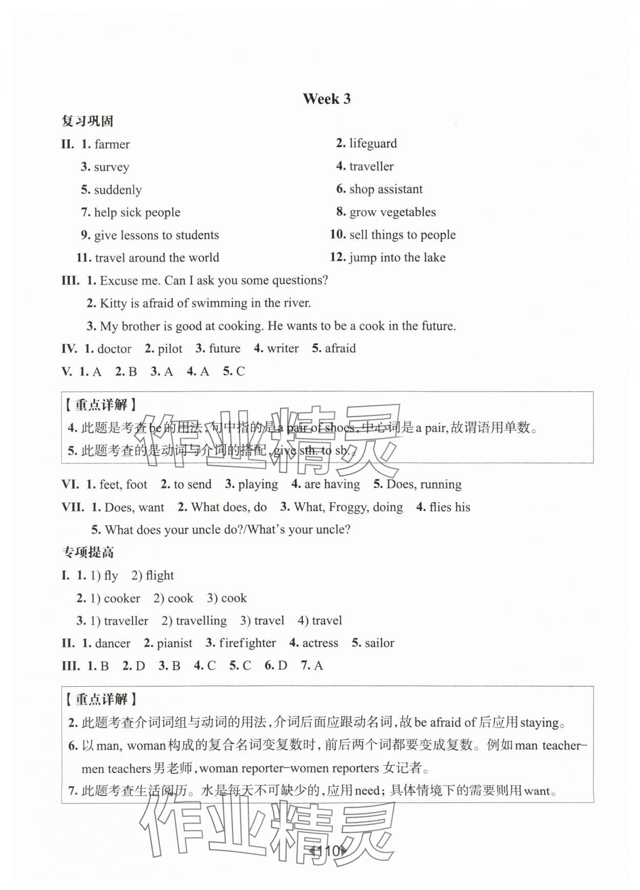 2025年華東師大版一課一練五年級英語上冊滬教版五四制增強版 參考答案第4頁