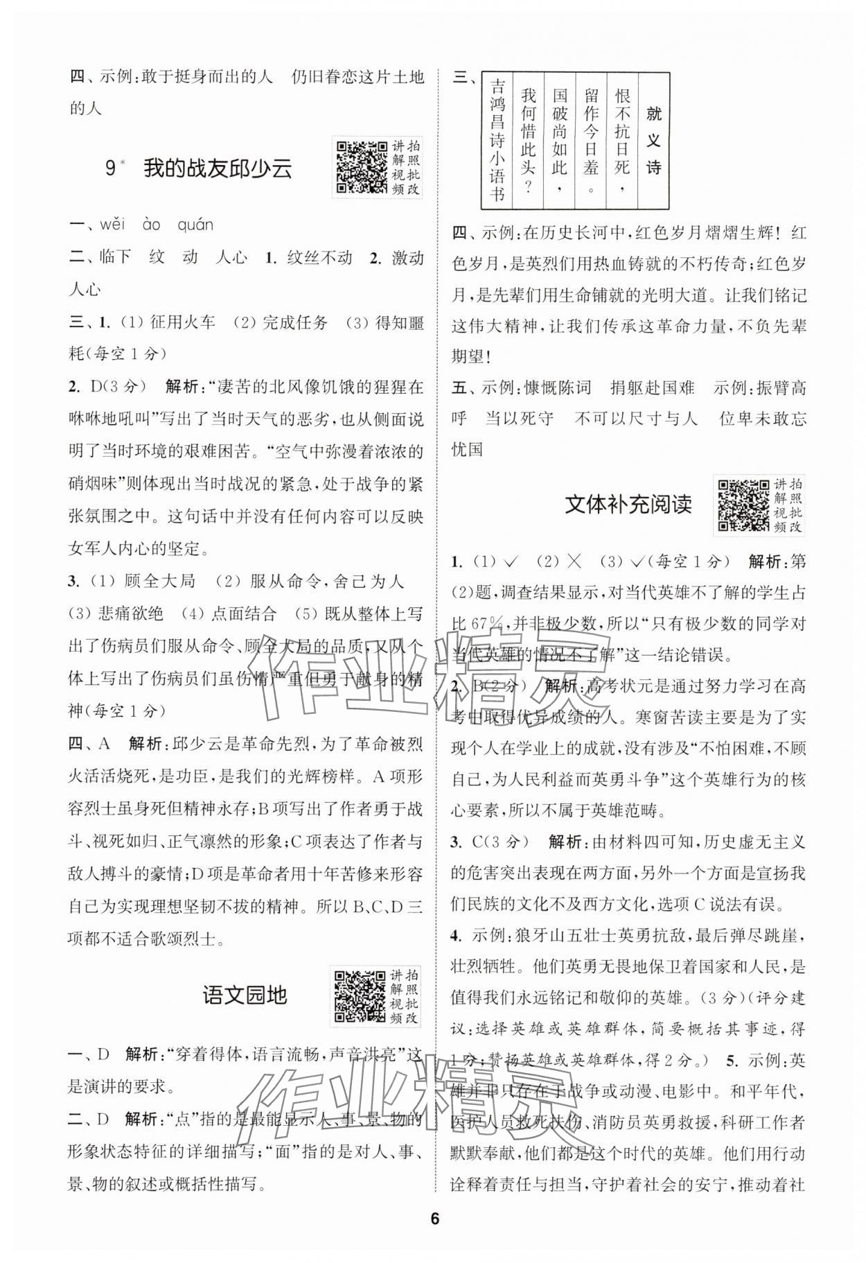 2025年拔尖特訓六年級語文上冊人教版 第6頁