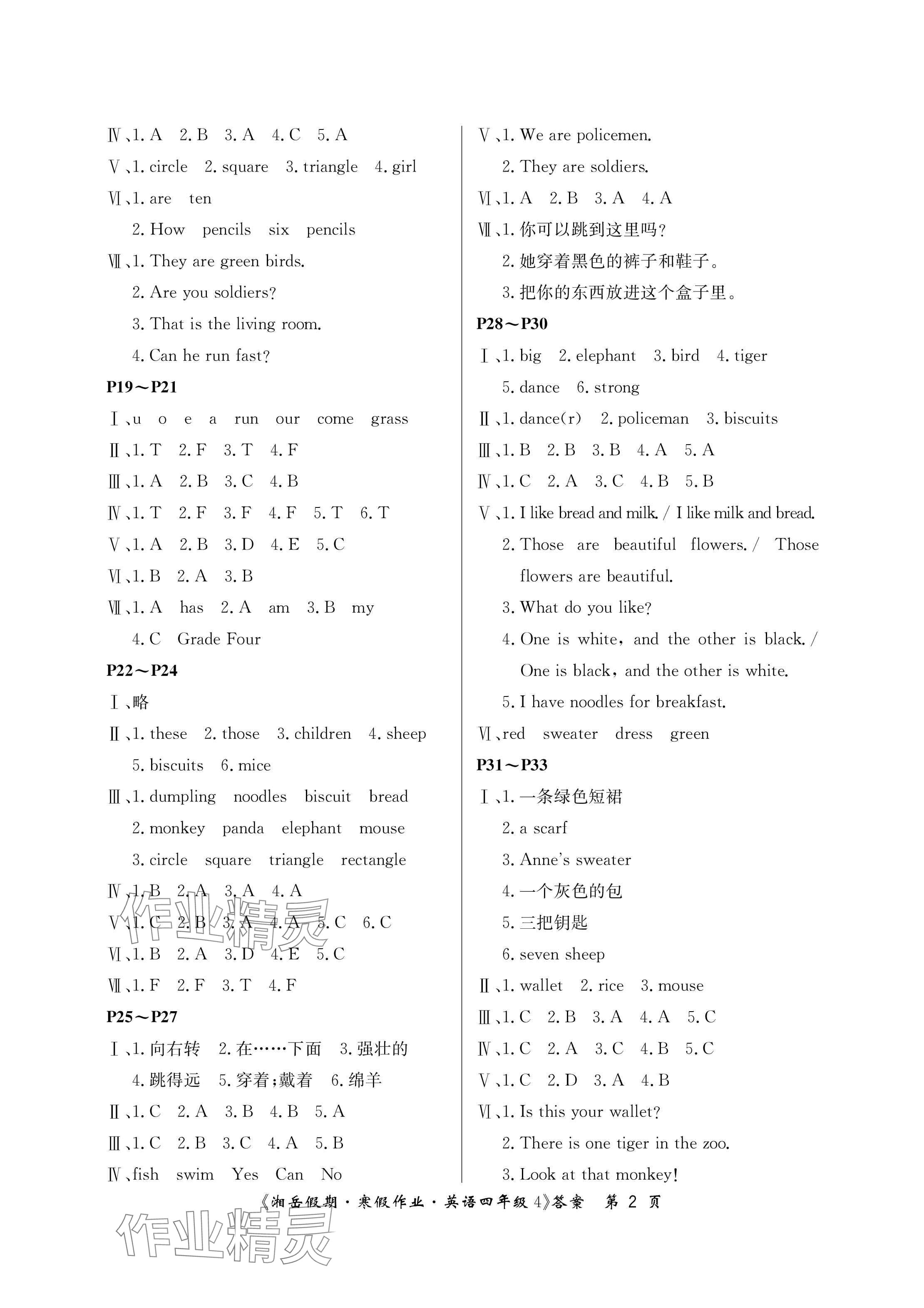 2025年湘岳假期寒假作业四年级英语湘少版 参考答案第2页