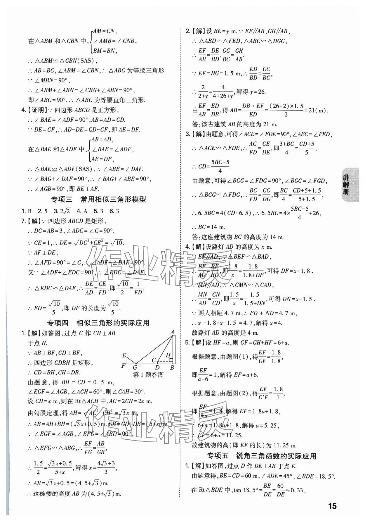 2024年中考一練通數(shù)學陜西專版 參考答案第14頁