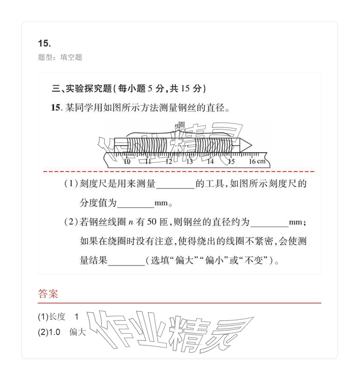 2025年學業水平評價八年級物理上冊人教版&nbsp;參考答案第15頁
