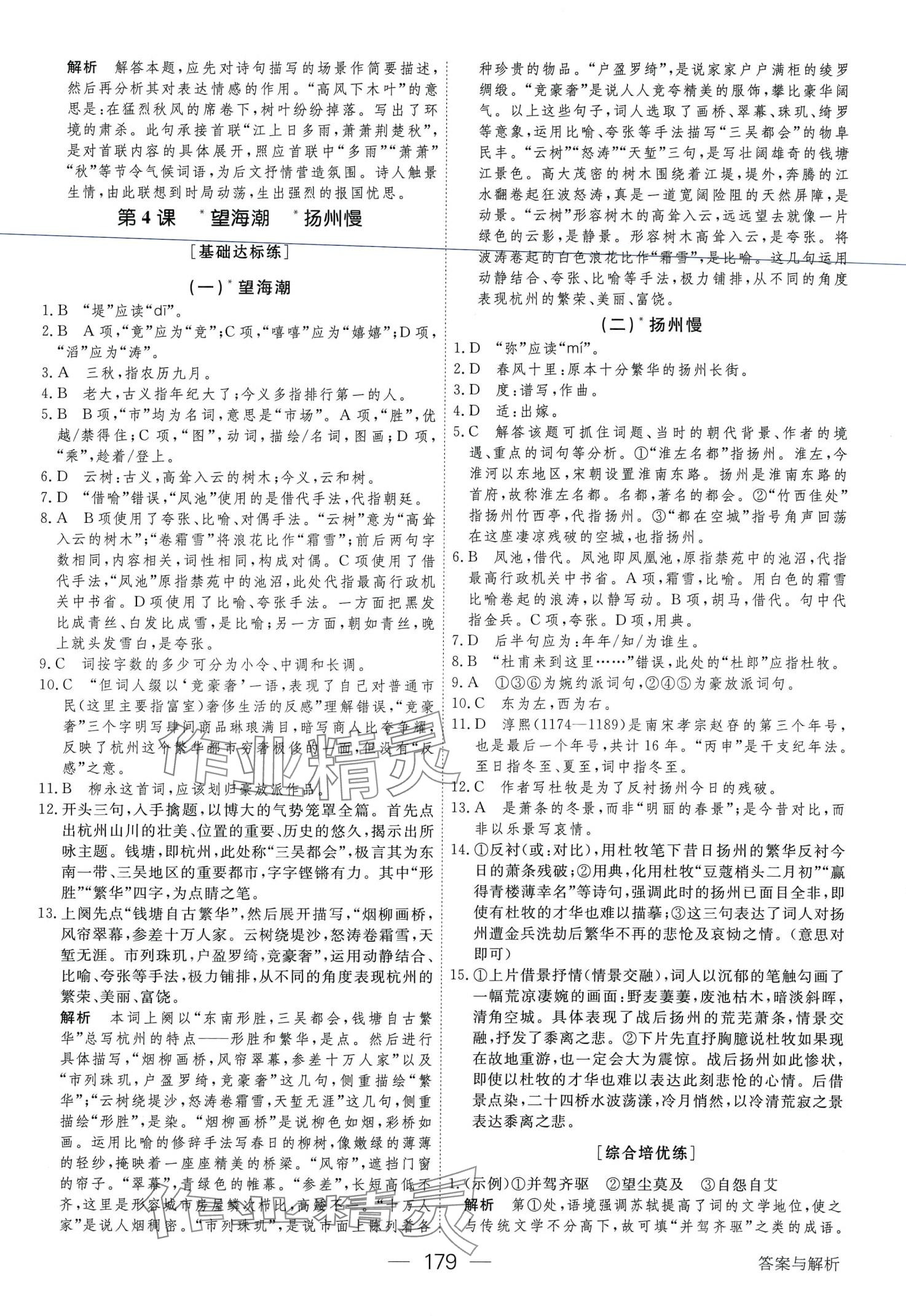 2024年綠色通道45分鐘課時(shí)作業(yè)與單元測(cè)評(píng)高中語(yǔ)文選擇性必修下冊(cè)人教版 第7頁(yè)