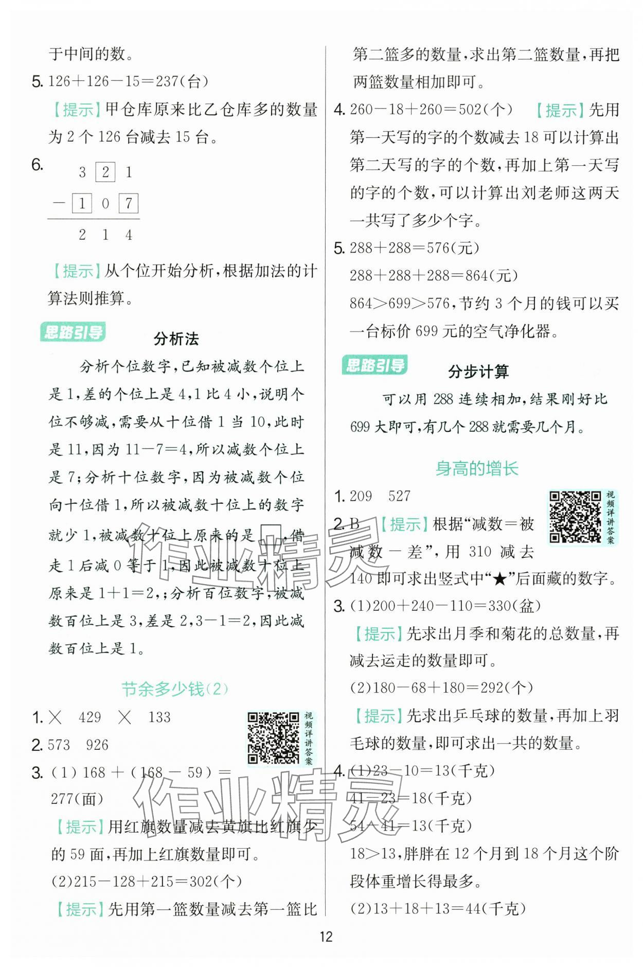 2025年實驗班提優(yōu)訓(xùn)練三年級數(shù)學上冊北師大版 第12頁