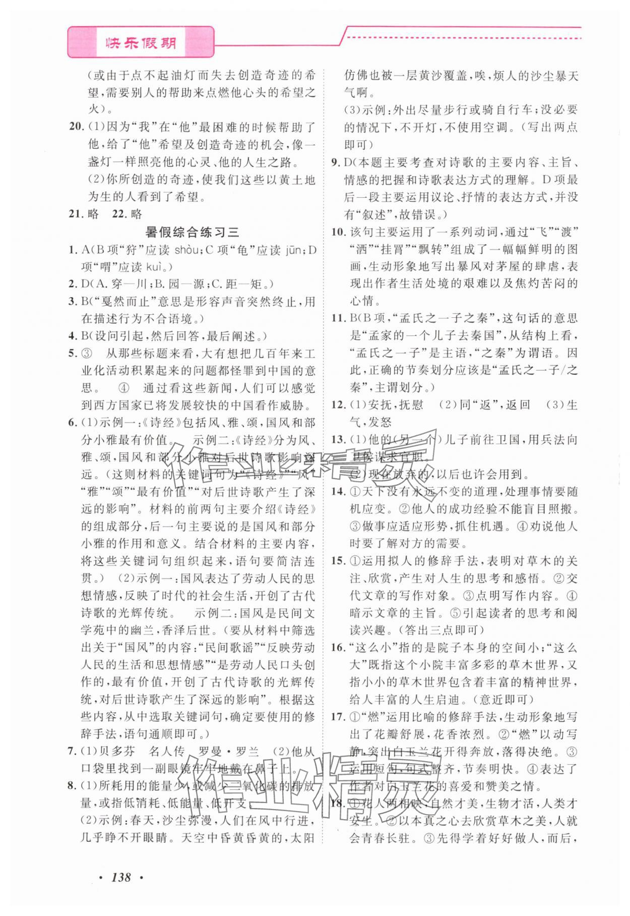 2024年快乐假期暑假作业宁波出版社八年级合订本 第2页