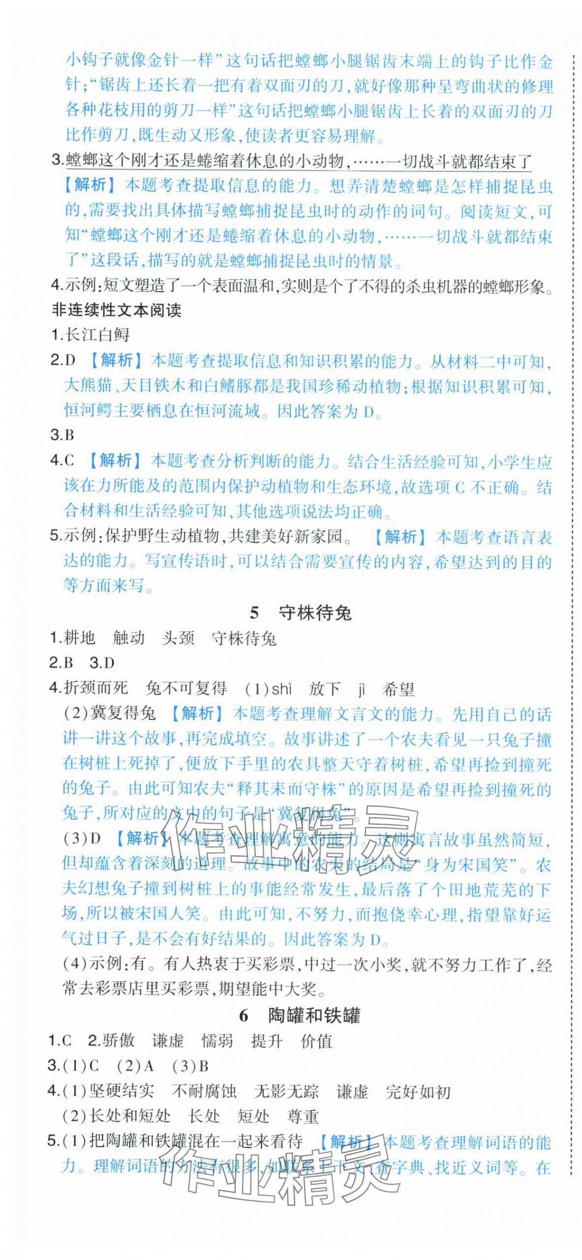 2024年黄冈状元成才路状元作业本三年级语文下册人教版 第4页