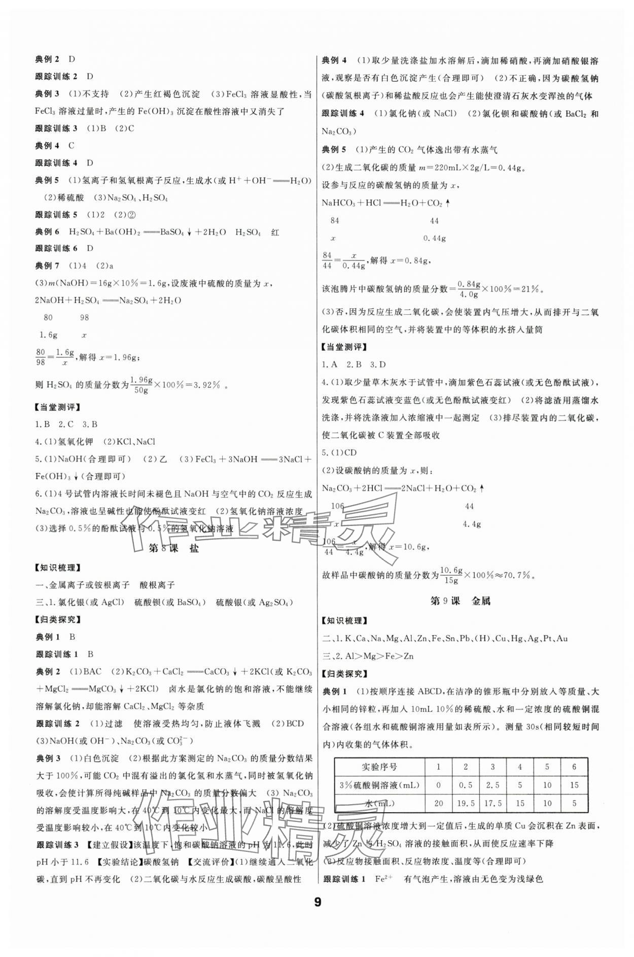 2025年全效學(xué)習(xí)中考學(xué)練測(cè)科學(xué)專題版 參考答案第8頁