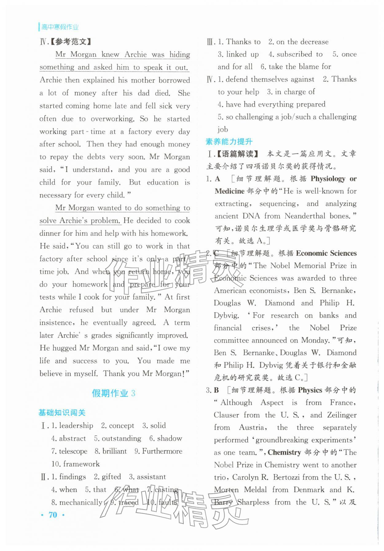 2026年寒假作業(yè)安徽教育出版社高二英語(yǔ)選擇性必修第二冊(cè)人教版&nbsp;第6頁(yè)