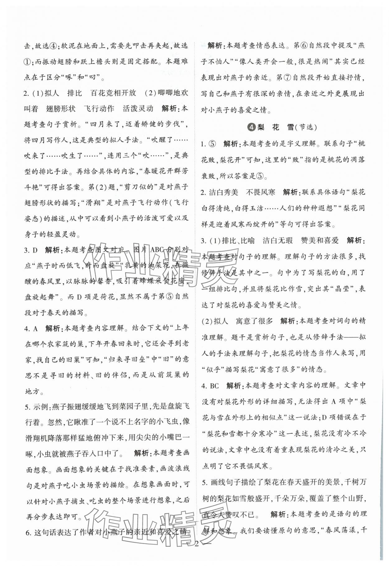 2024年經(jīng)綸學典同步閱讀三年級語文下冊人教版 參考答案第2頁