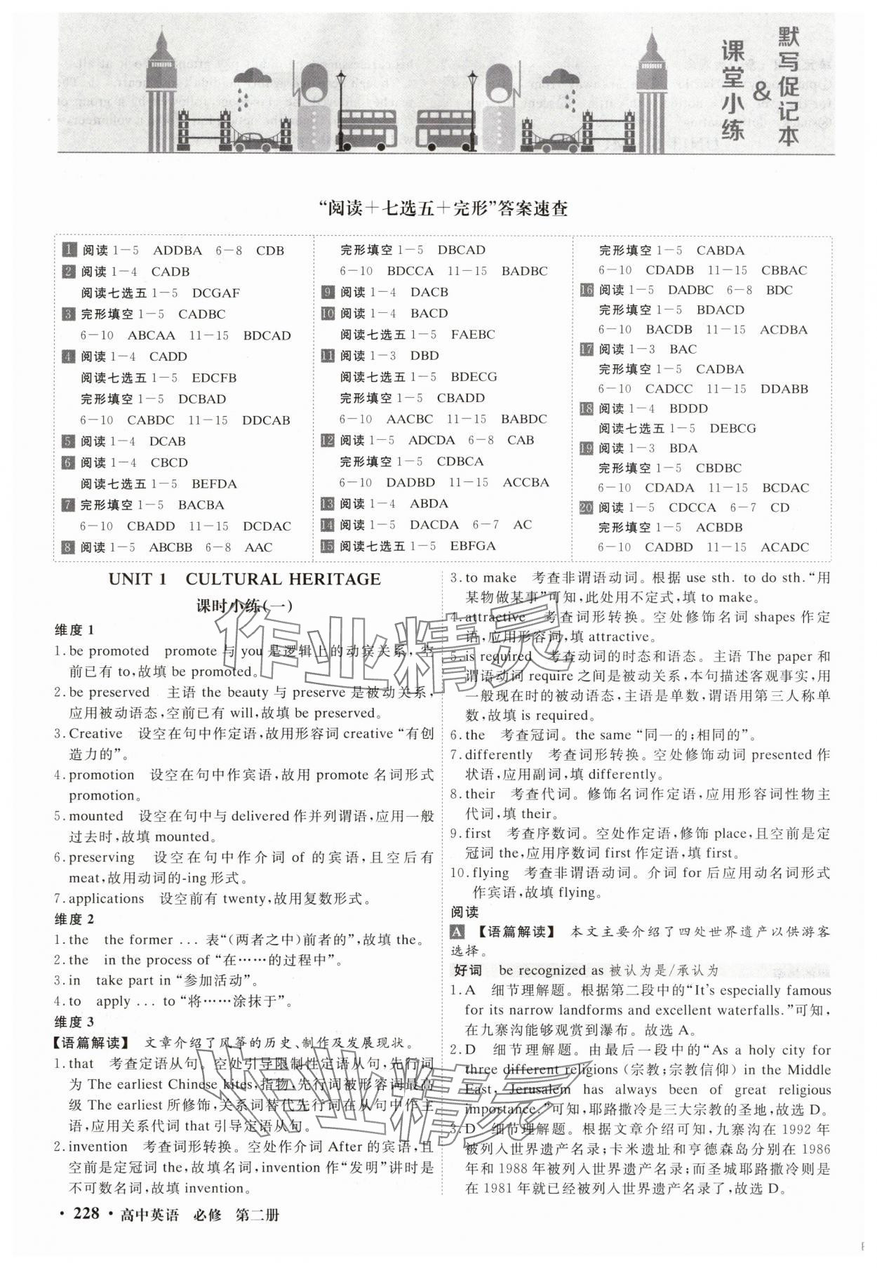 2025年贏在微點(diǎn)高中英語(yǔ)必修第二冊(cè)人教版 參考答案第6頁(yè)