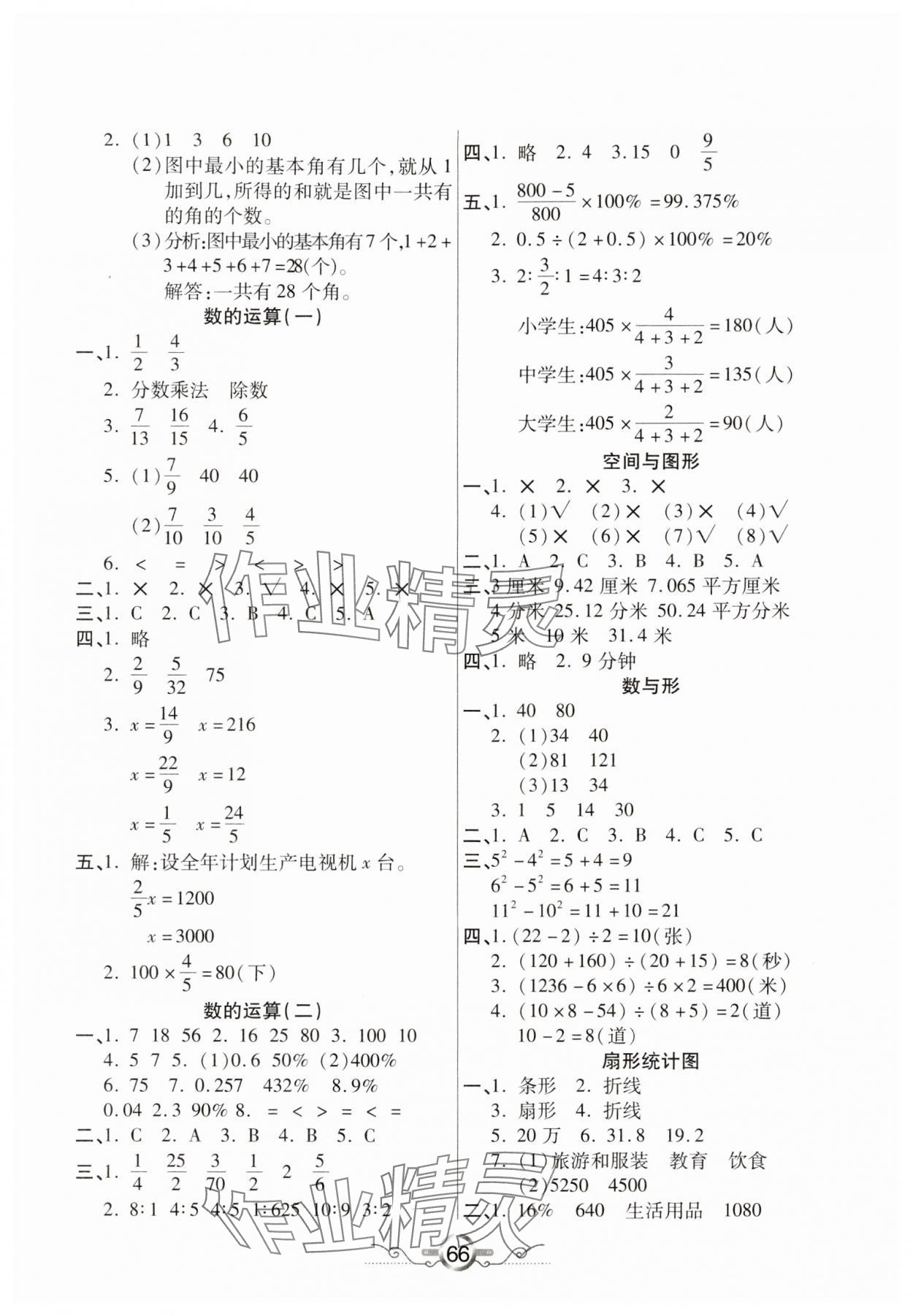 2025年衔接教材学期复习六年级数学 第2页