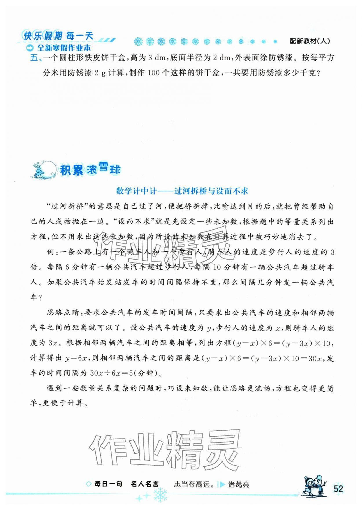 2025年优秀生快乐假期每一天全新寒假作业本延边人民出版社六年级数学全一册人教版 第1页