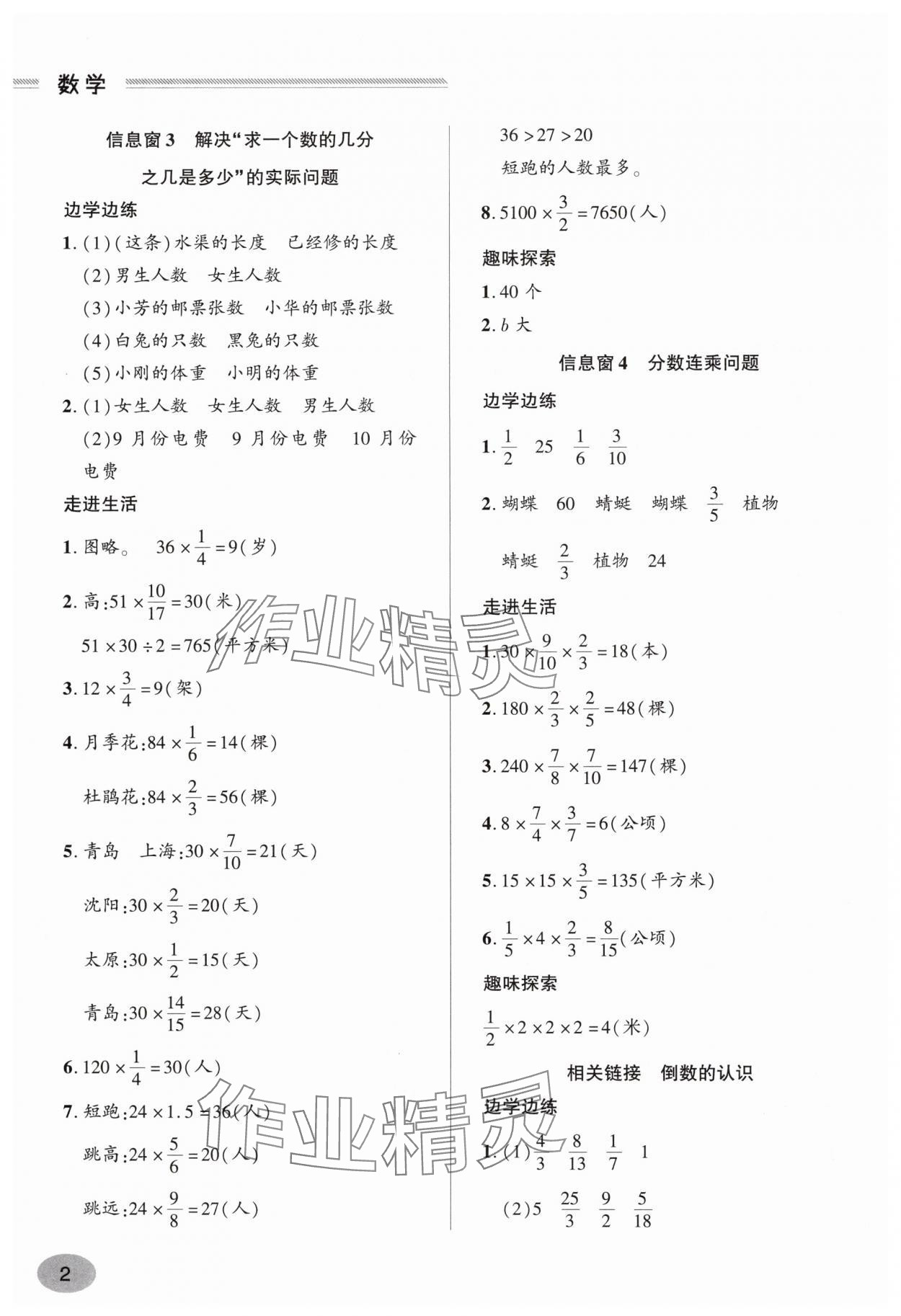 2024年单元强化学习与探究六年级数学上册青岛版 参考答案第2页