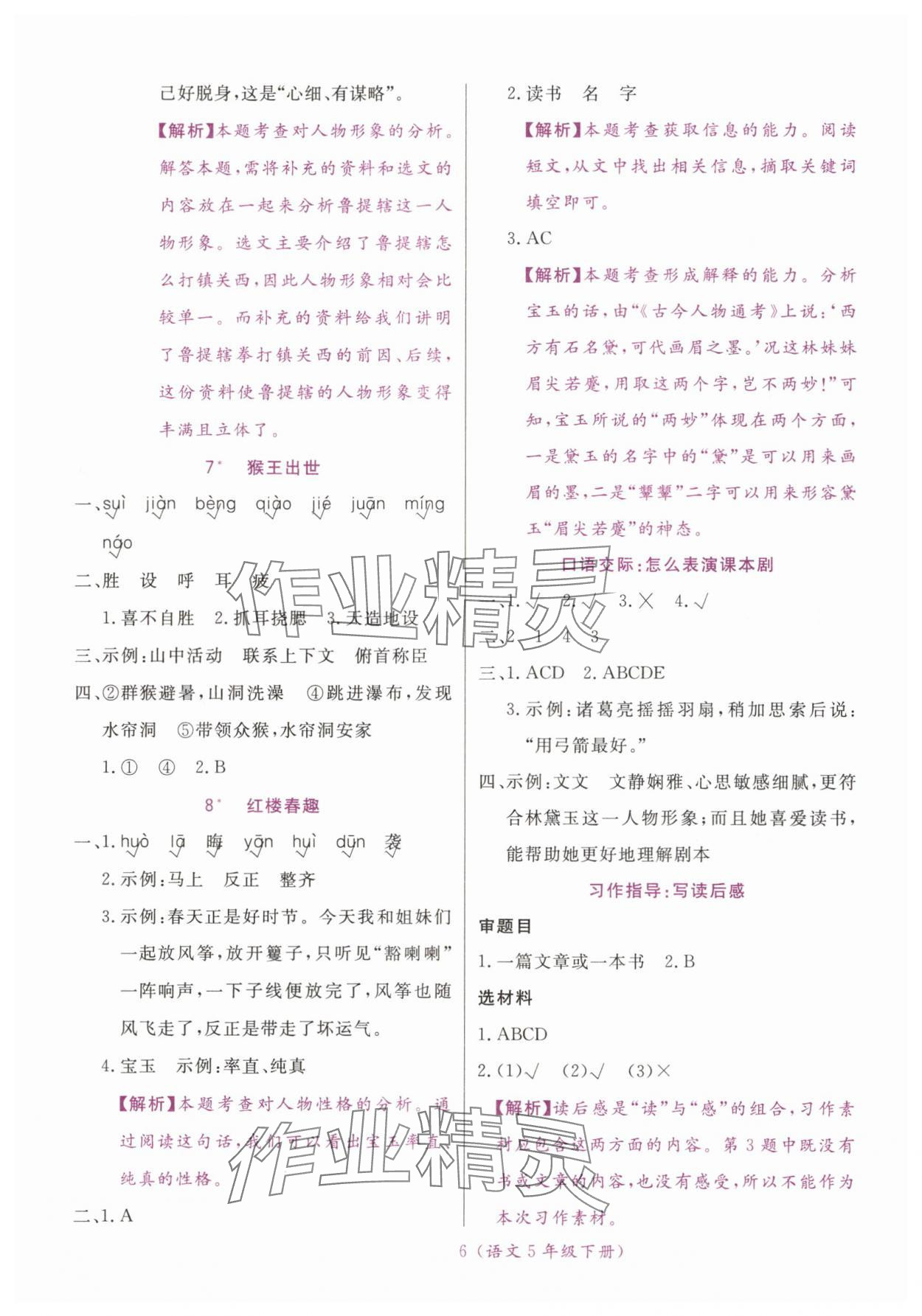 2025年揚帆天天練五年級語文下冊人教版 第6頁