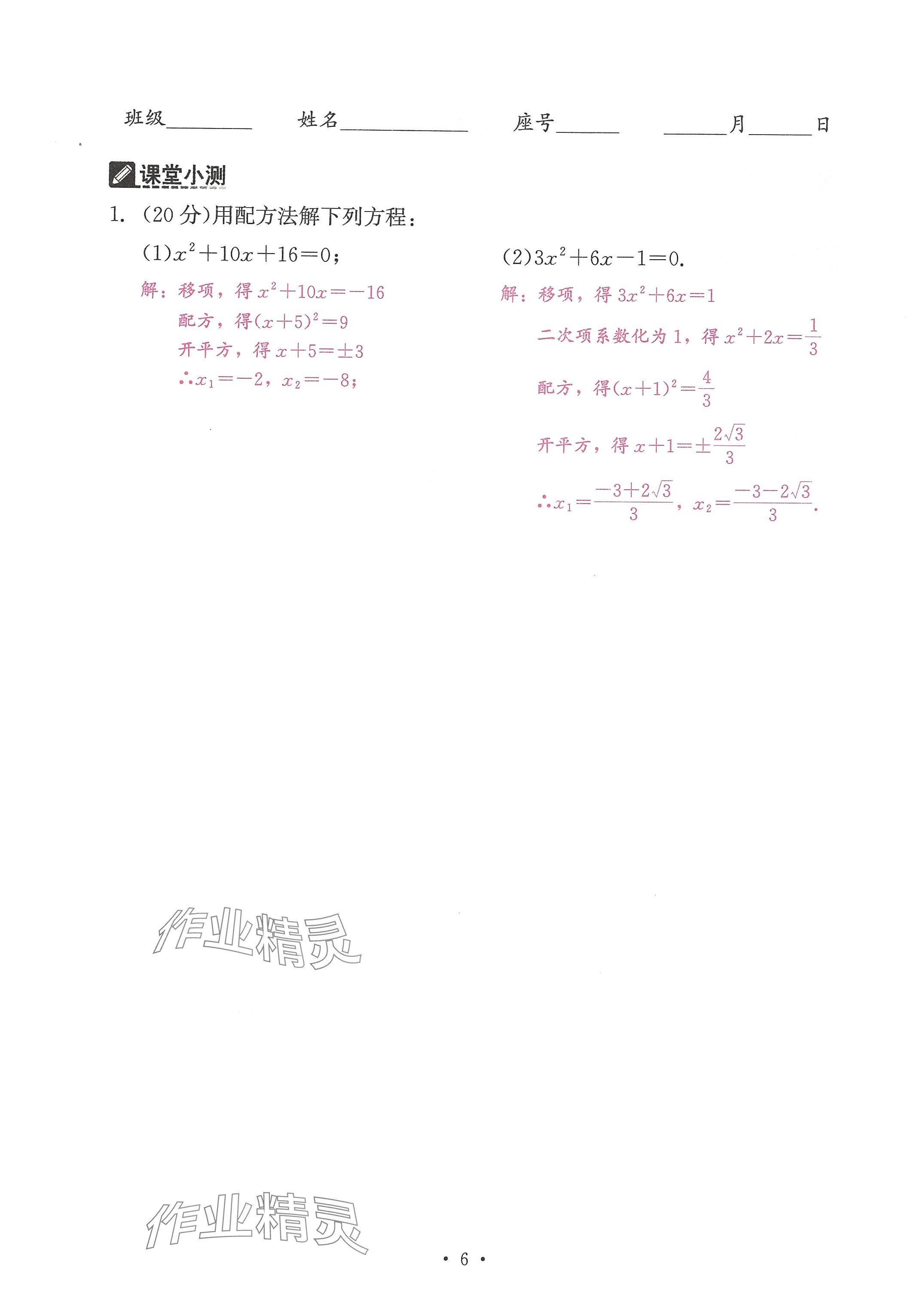 2024年活頁過關(guān)練習(xí)西安出版社九年級數(shù)學(xué)上冊人教版 參考答案第6頁