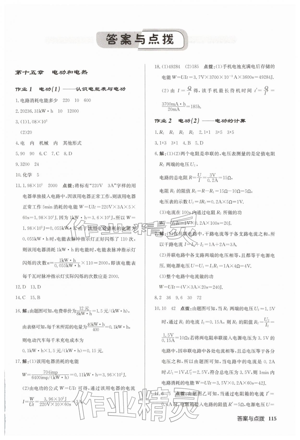 2026年启东中学作业本九年级物理下册苏科版盐城专版&nbsp;第1页