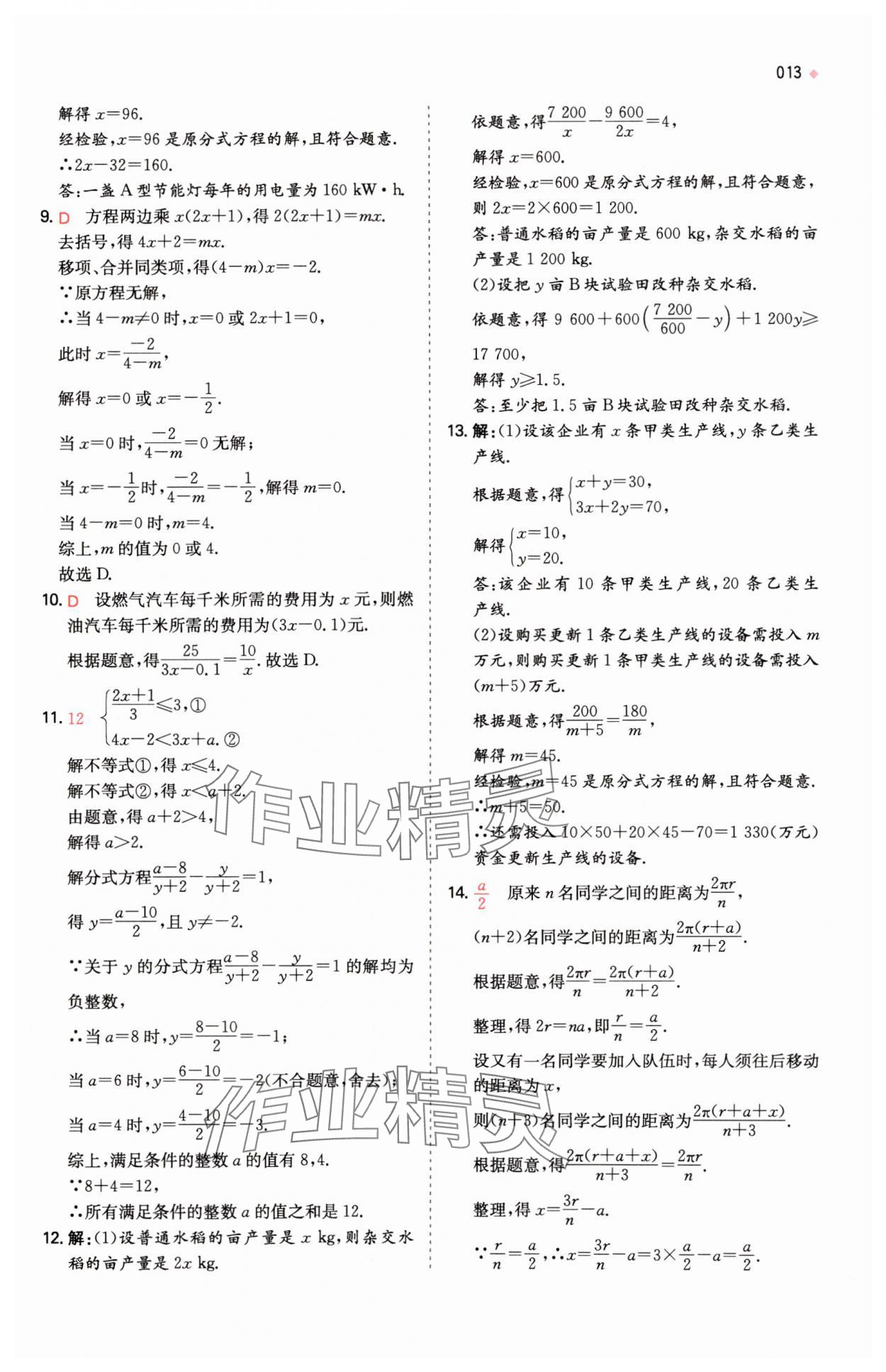 2025年一本中考訓練方案數學 第13頁