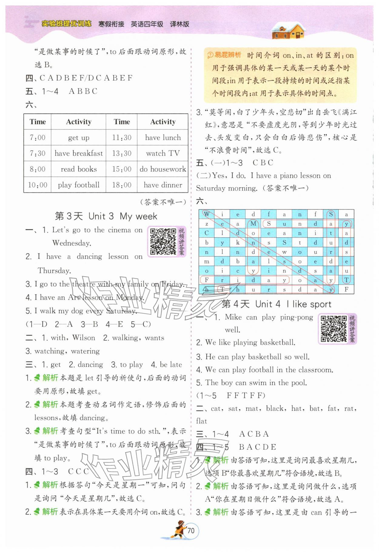 2026年实验班提优训练寒假衔接四年级英语译林版&nbsp;第2页