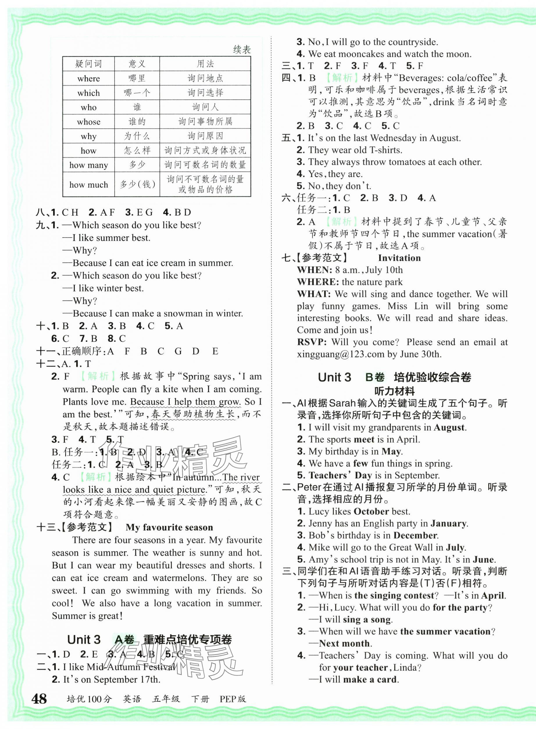 2025年王朝霞培優(yōu)100分五年級英語下冊人教版 參考答案第3頁
