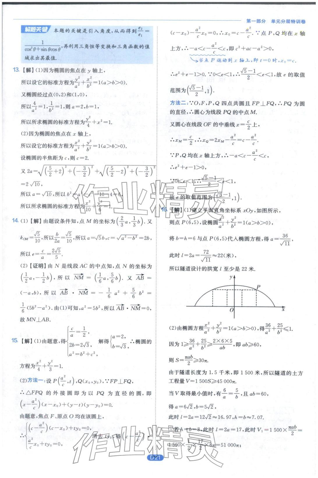 2026年實(shí)驗(yàn)班全優(yōu)檢測(cè)卷高中數(shù)學(xué)選擇性必修第一冊(cè)北師大版&nbsp;第21頁