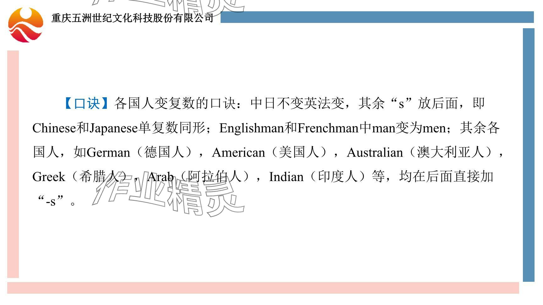 2024年重慶市中考試題分析與復(fù)習(xí)指導(dǎo)英語 參考答案第7頁