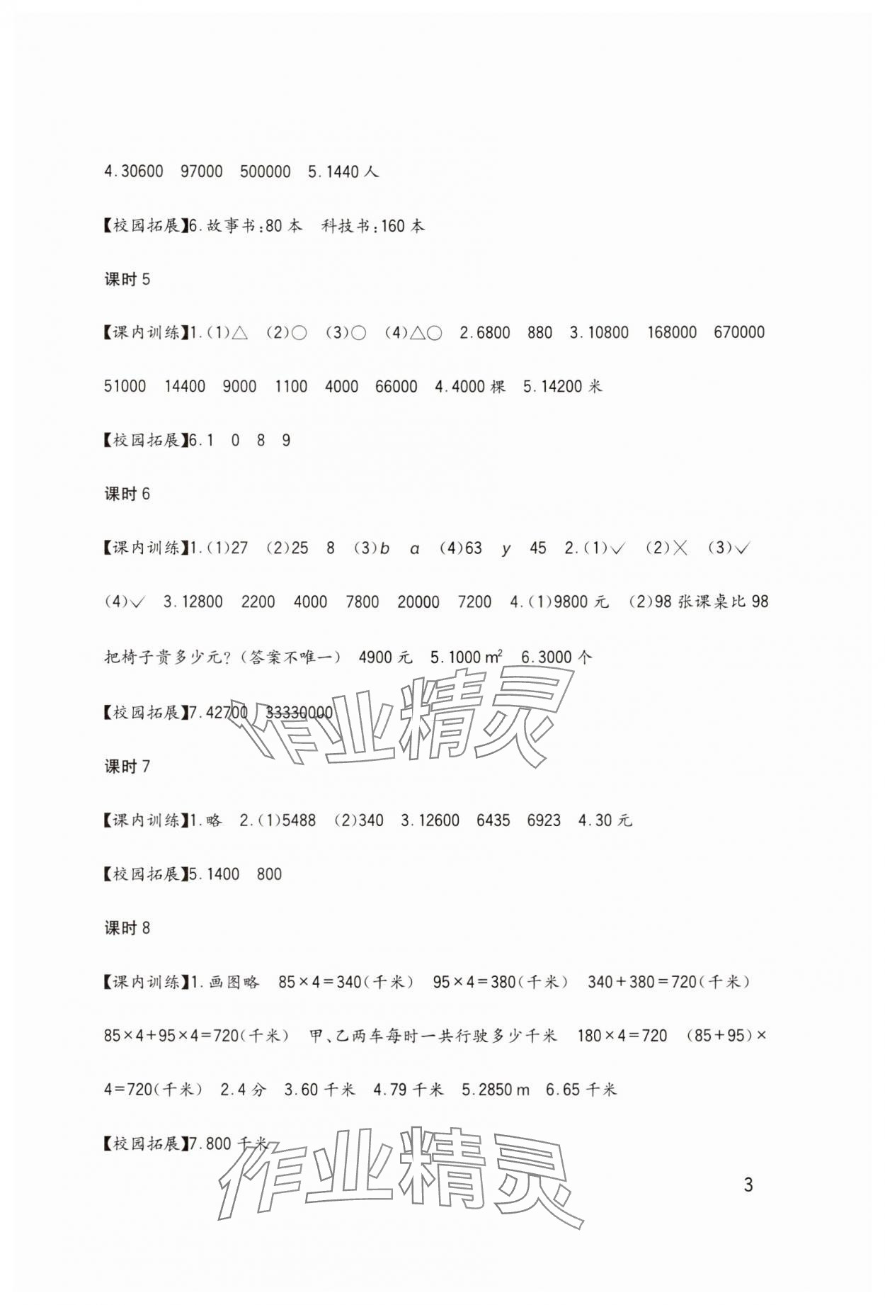 2024年小學(xué)生學(xué)習(xí)實(shí)踐園地四年級數(shù)學(xué)下冊西師大版 第3頁