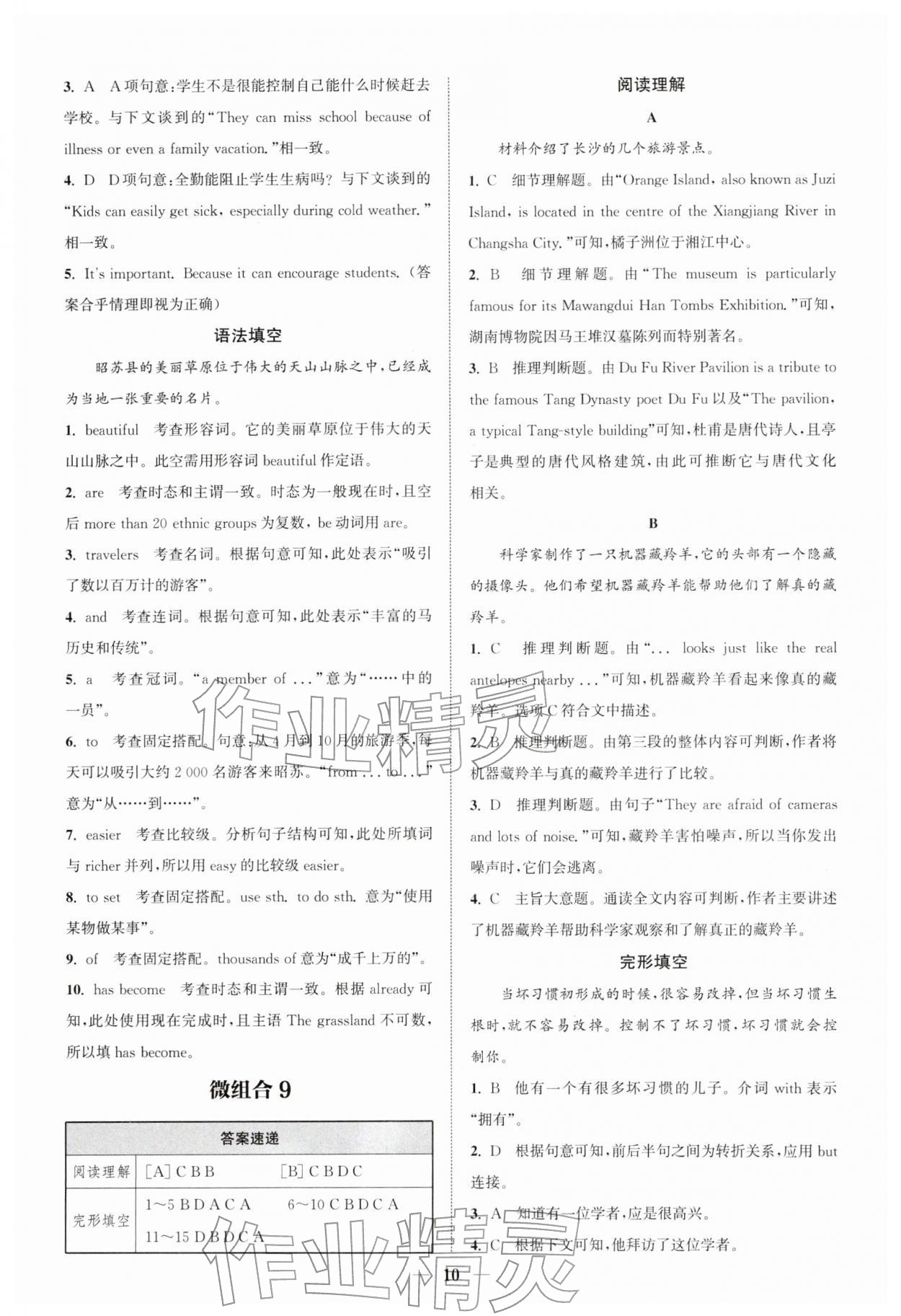 2026年通城学典初中英语阅读组合训练八年级下册浙江专版&nbsp;第10页