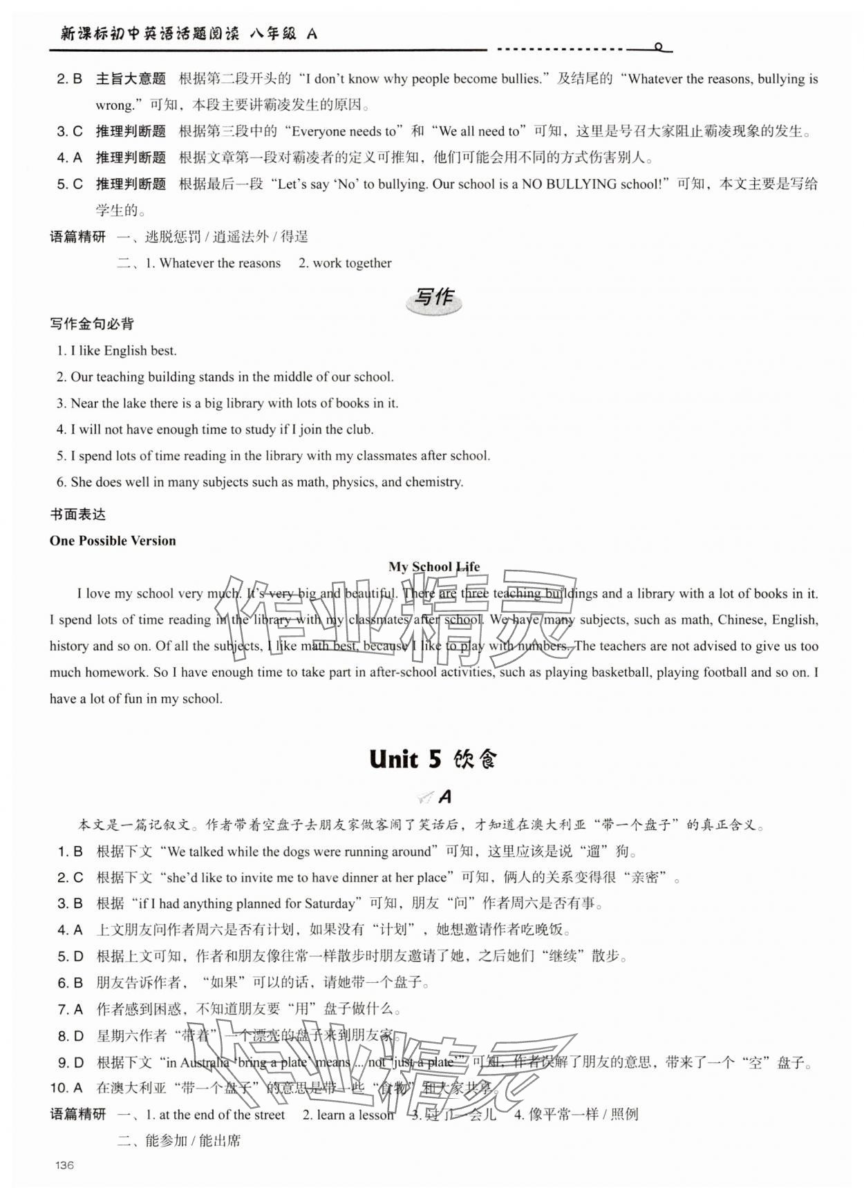 2023年新課標(biāo)初中英語(yǔ)話題閱讀八年級(jí)A 參考答案第9頁(yè)