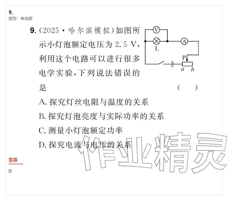 2026年优质课堂导学案九年级物理下册人教版&nbsp;参考答案第35页