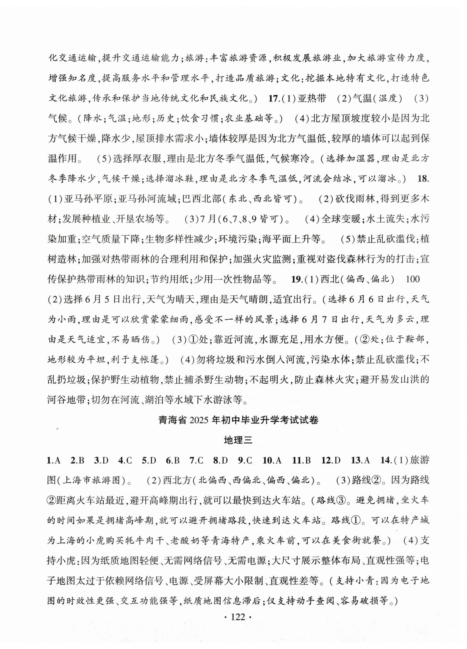 2026年金榜名卷初中学业水平测试卷地理青海专版 第2页