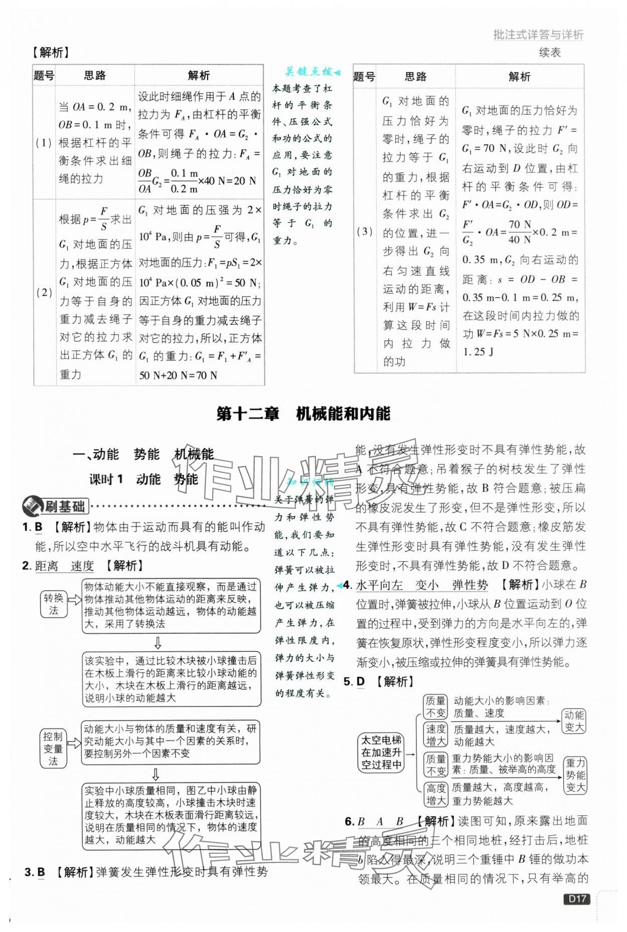 2024年初中必刷題九年級(jí)物理上冊(cè)蘇科版 第17頁(yè)