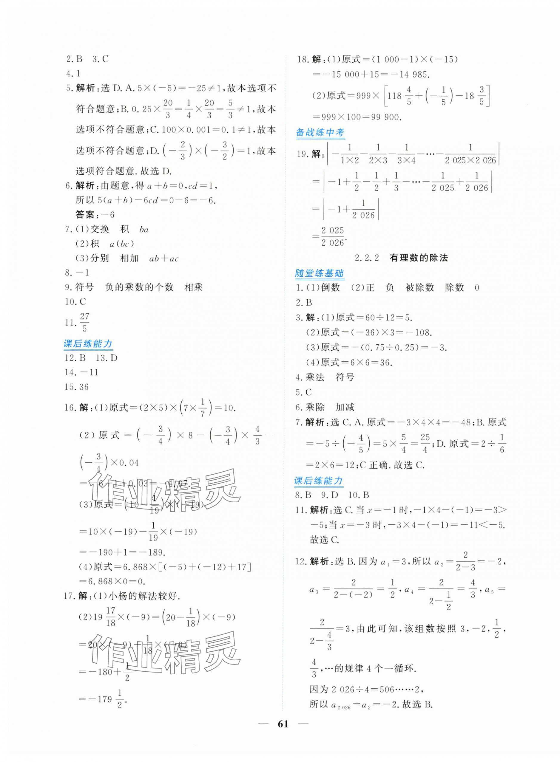 2025年新坐标同步练习七年级数学上册人教版青海专用&nbsp;第5页