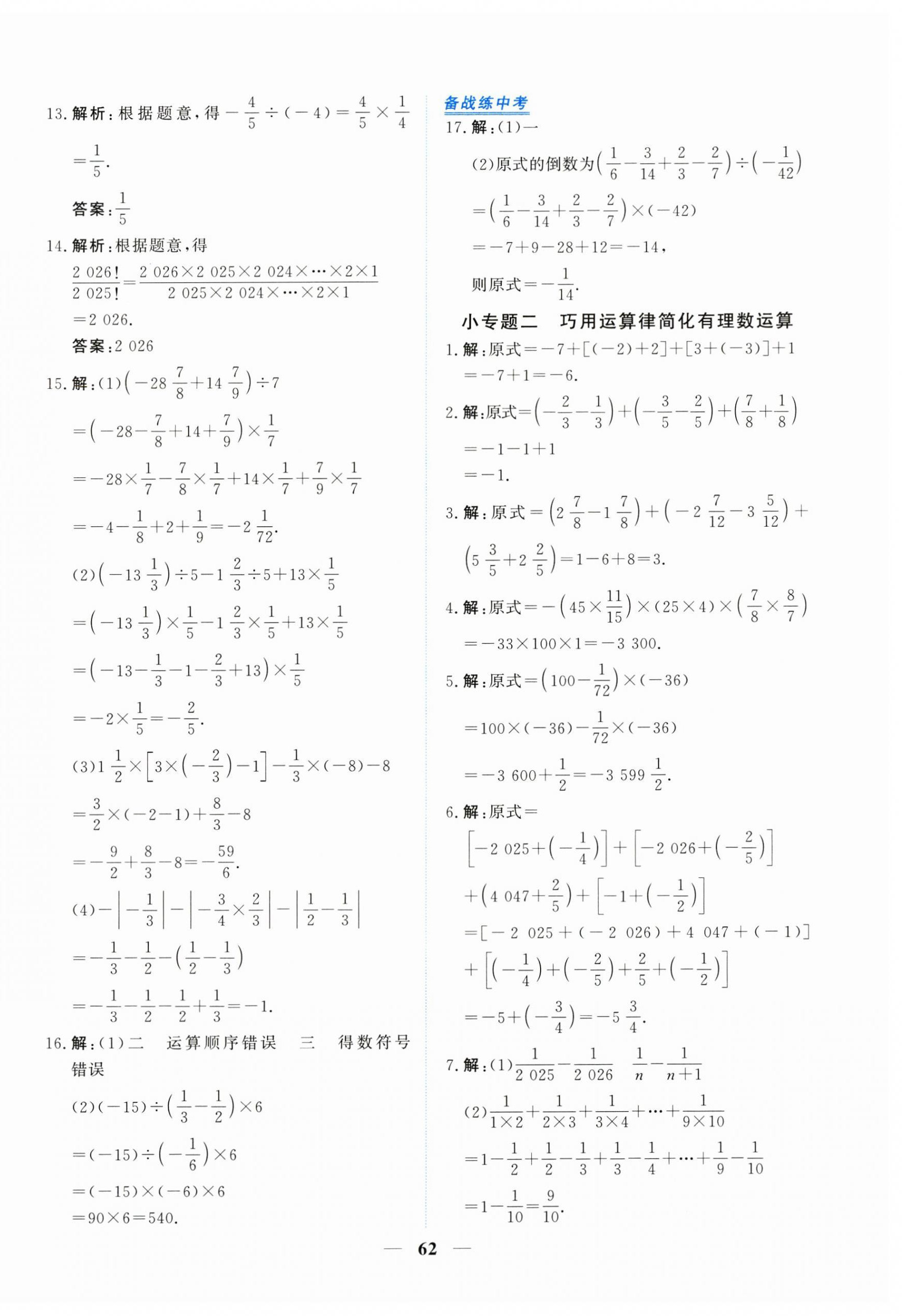 2025年新坐標同步練習七年級數學上冊人教版青海專用&nbsp;第6頁