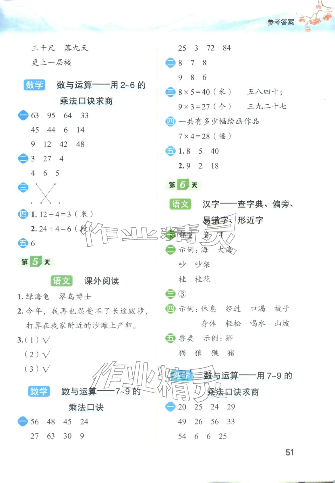 2026年寒假銜接一本通二年級綜合全一冊通用版&nbsp;第3頁