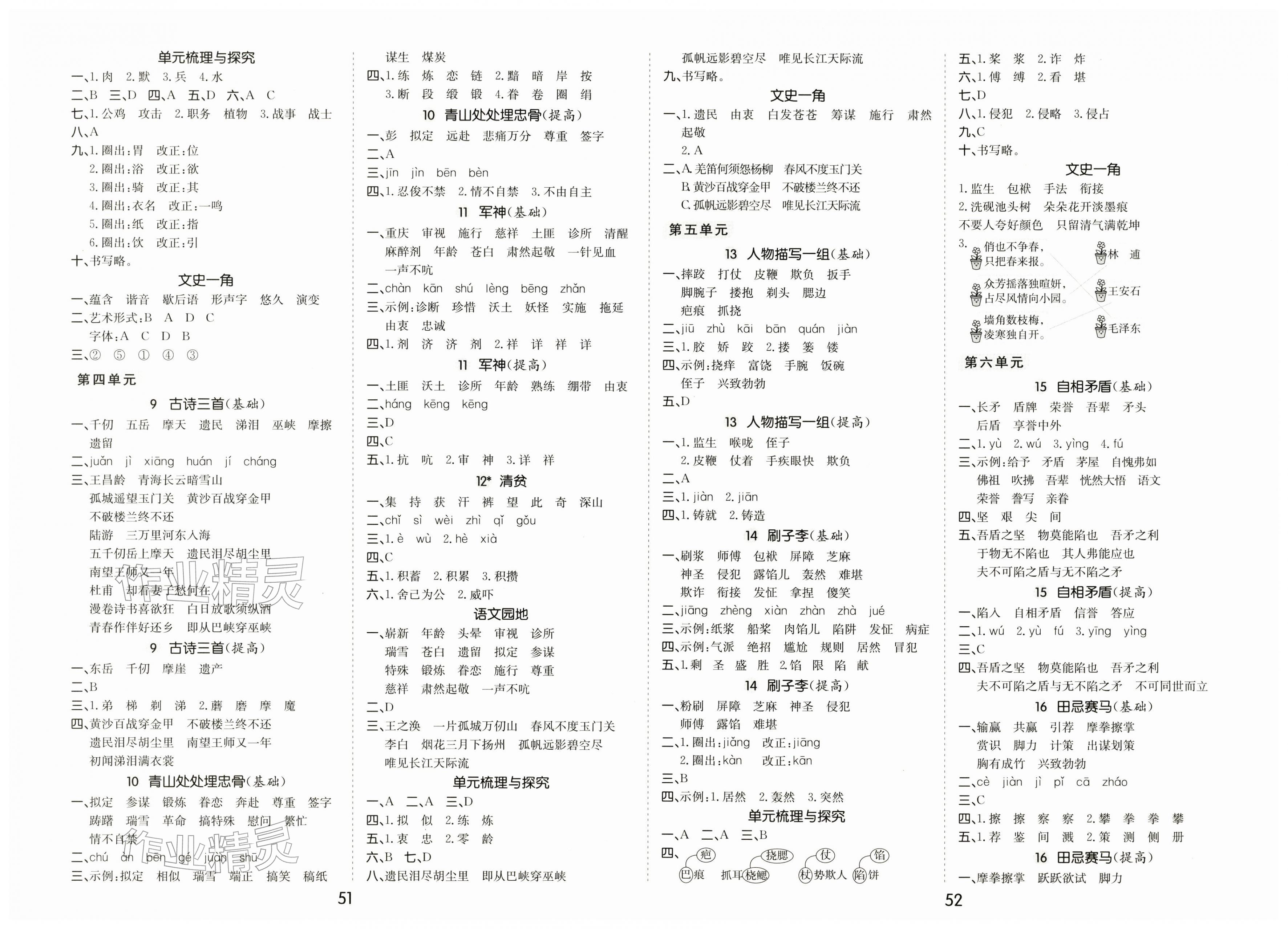 2026年七彩课堂默写天天练五年级语文下册人教版&nbsp;第2页