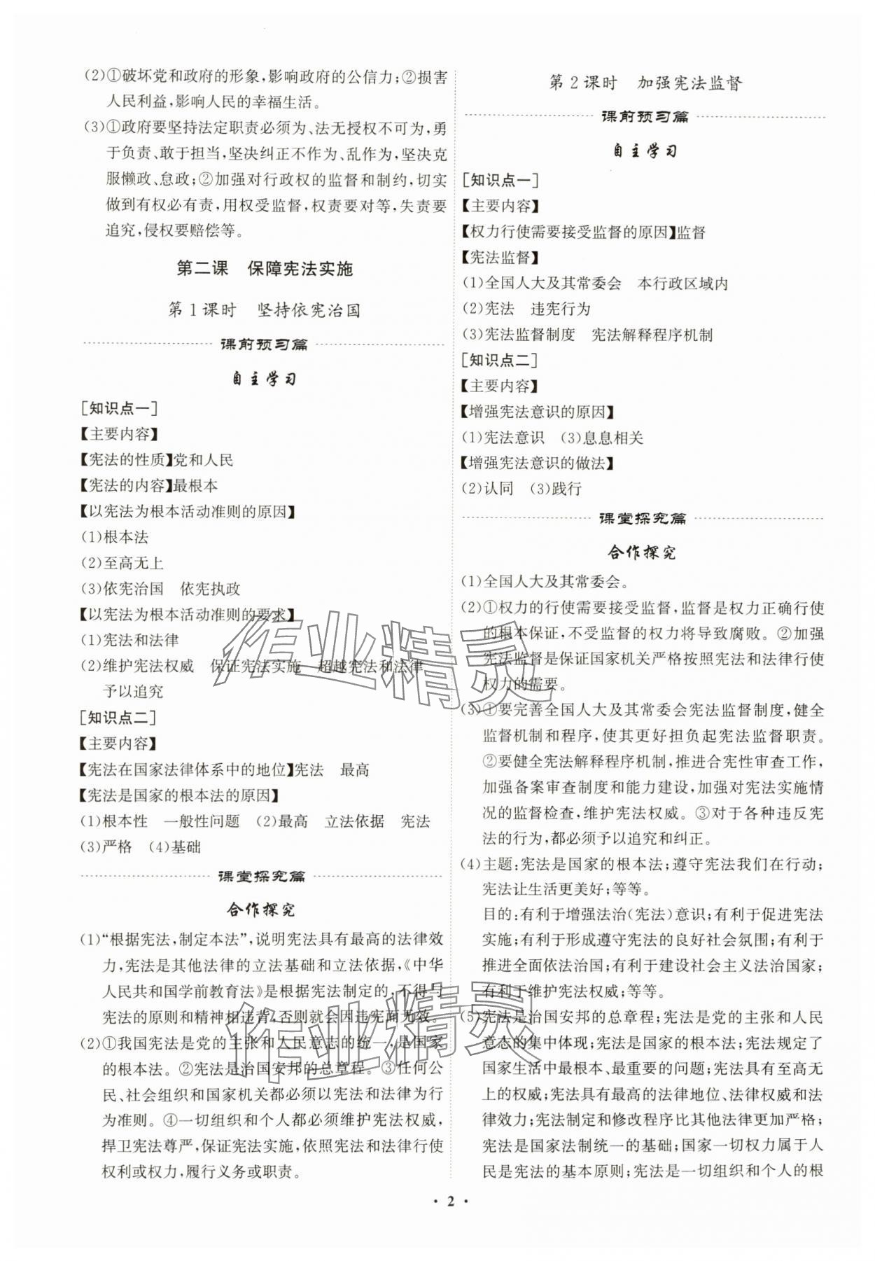 2025年精准同步八年级道德与法治下册人教版广州专版 第2页