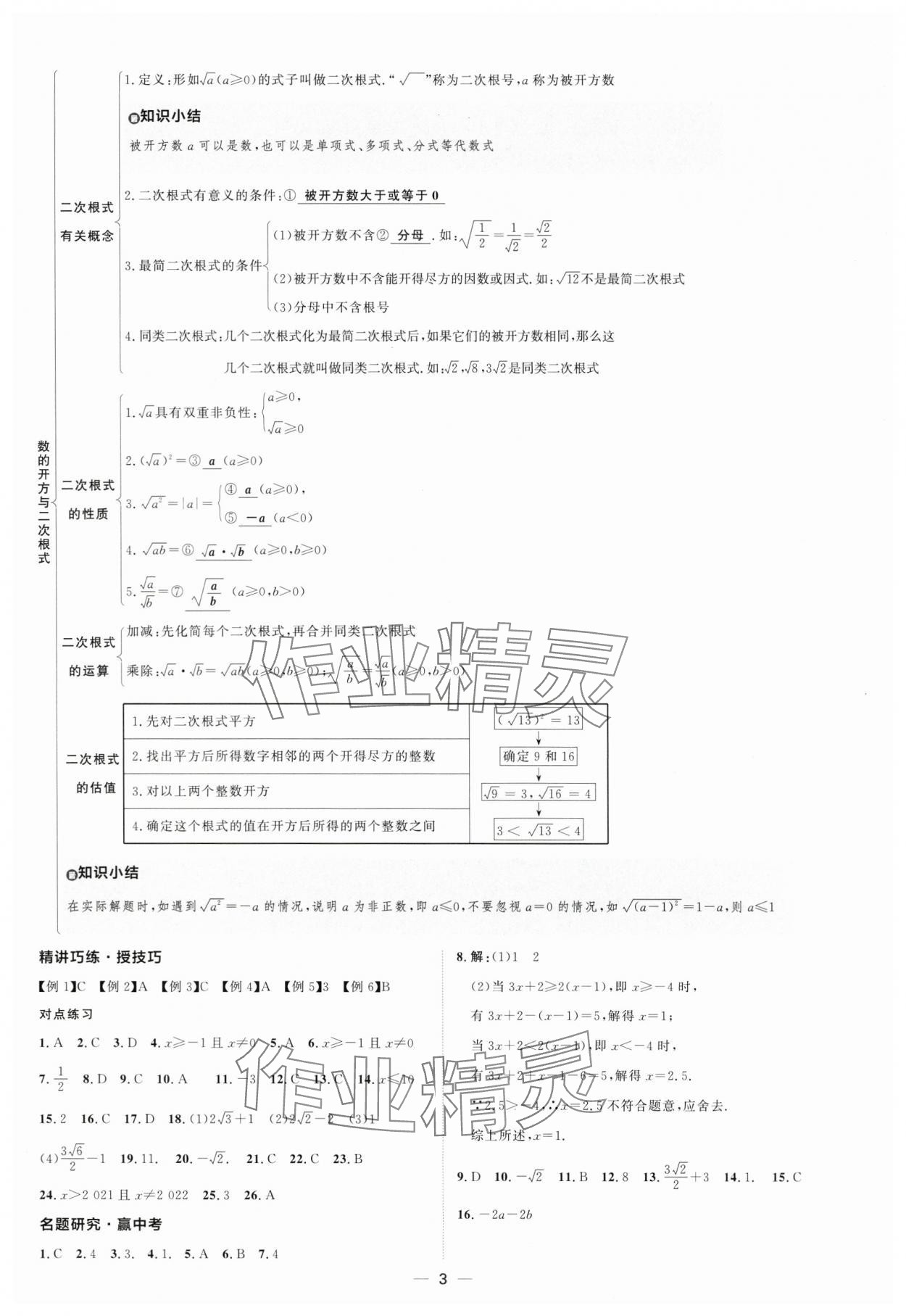 2024年中考档案数学青岛专版 第3页