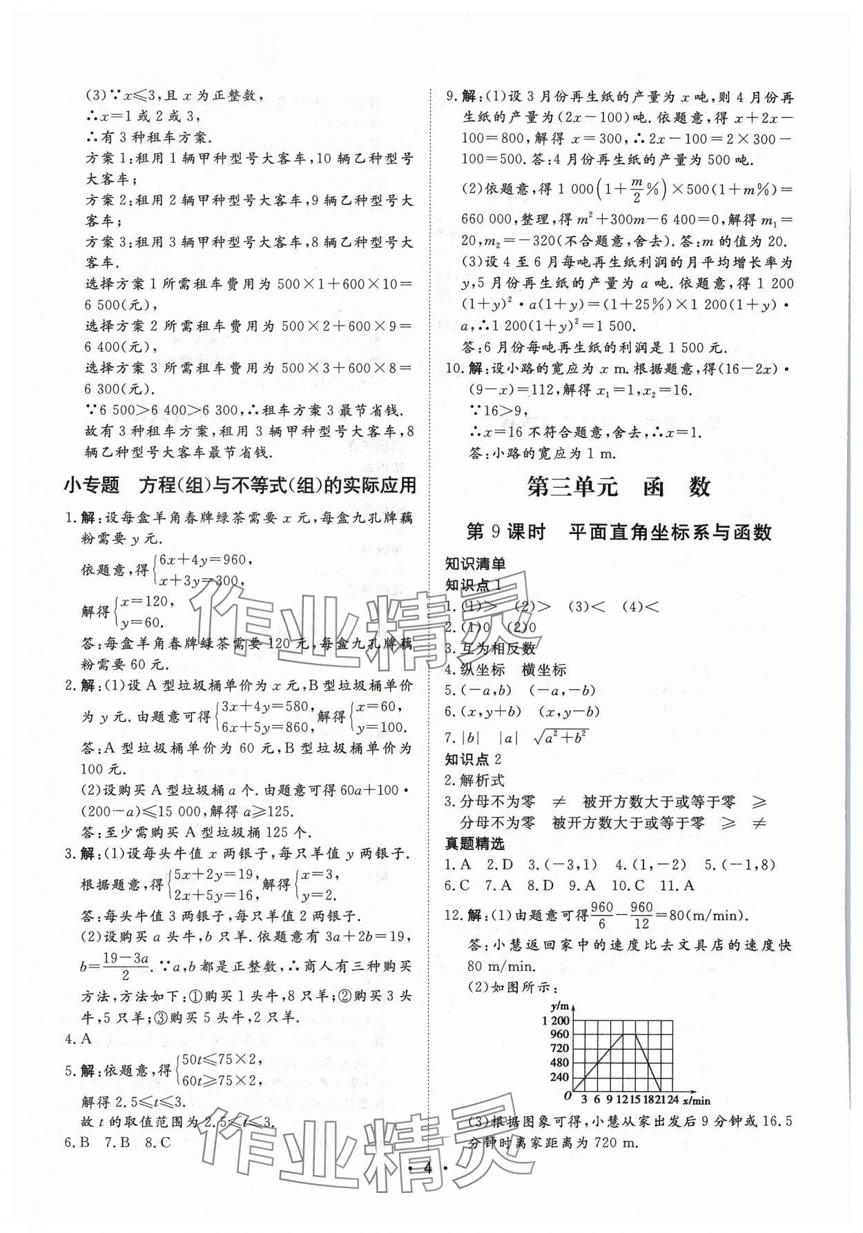2024年湖北新中考備考與指導數學 參考答案第4頁