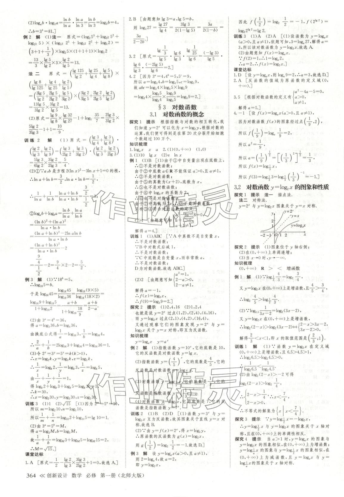 2025年創(chuàng)新設(shè)計高中數(shù)學(xué)必修第一冊北師大版&nbsp;參考答案第23頁
