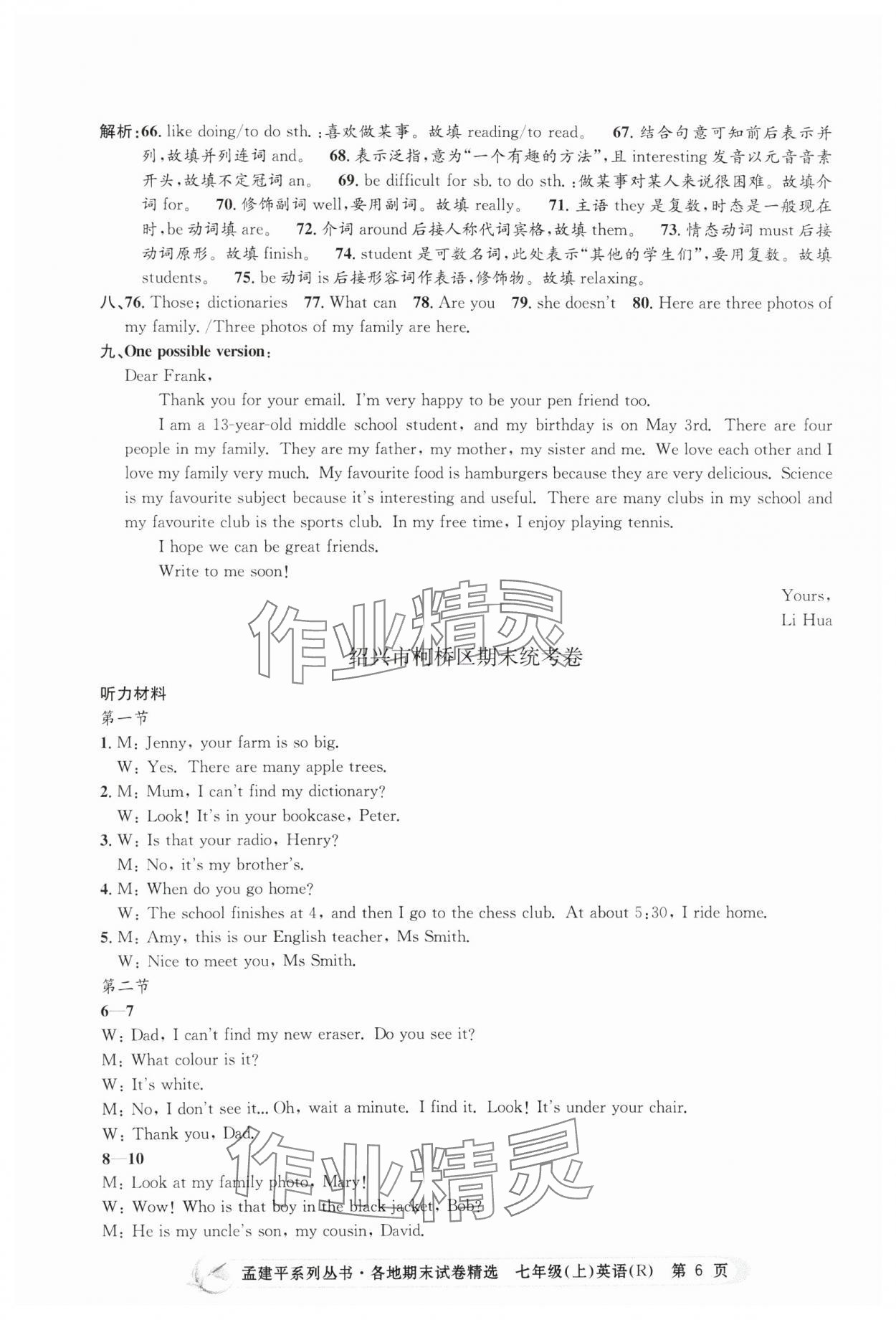 2024年孟建平各地期末试卷精选七年级英语上册人教版 第6页