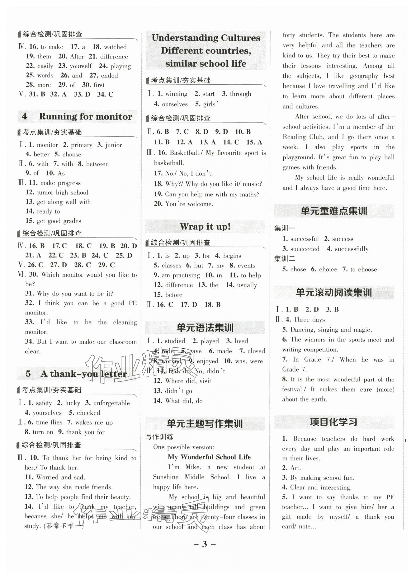 2025年全優課堂七年級英語下冊冀教版 第3頁