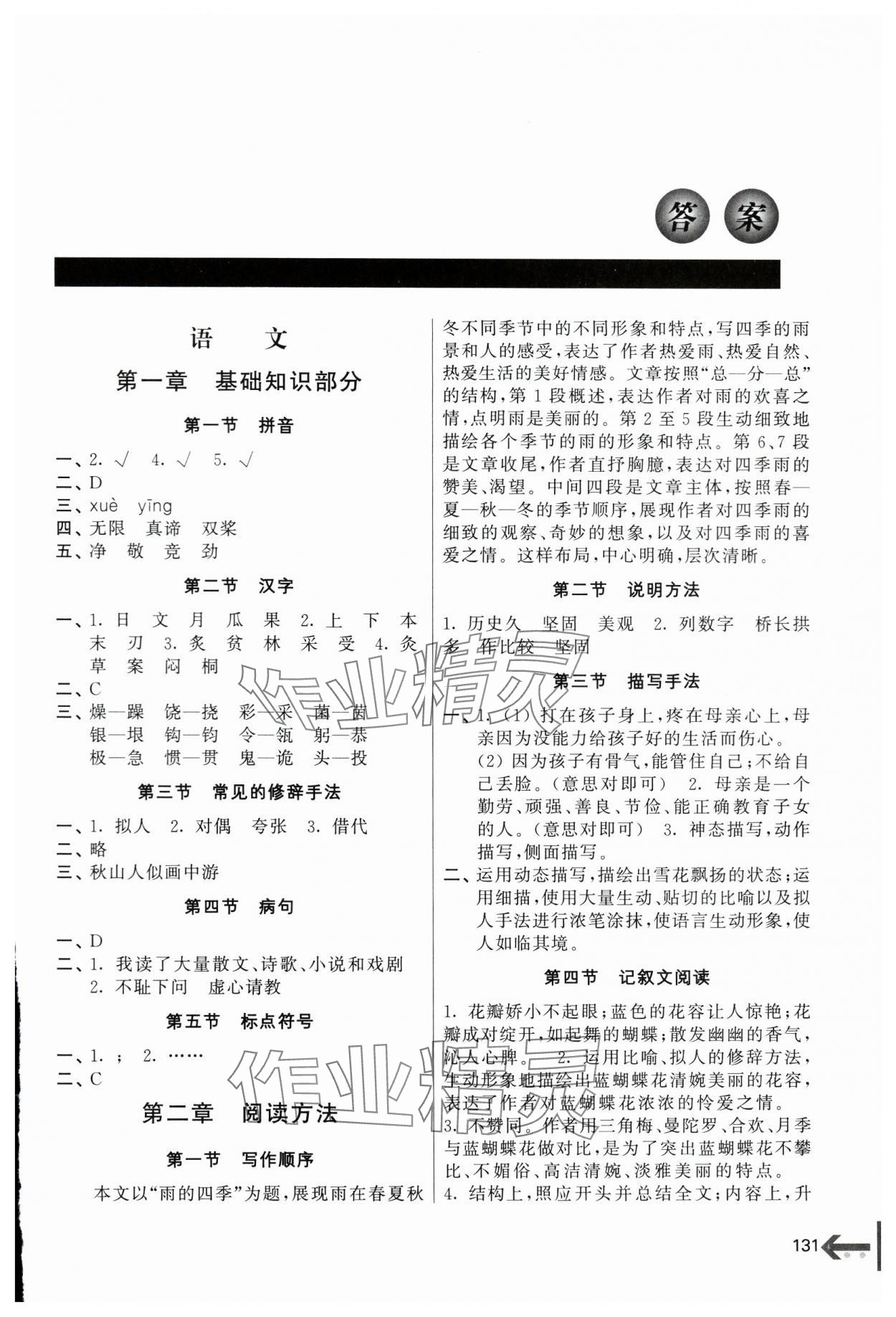 2024年小升初衔接教程合订本 第1页