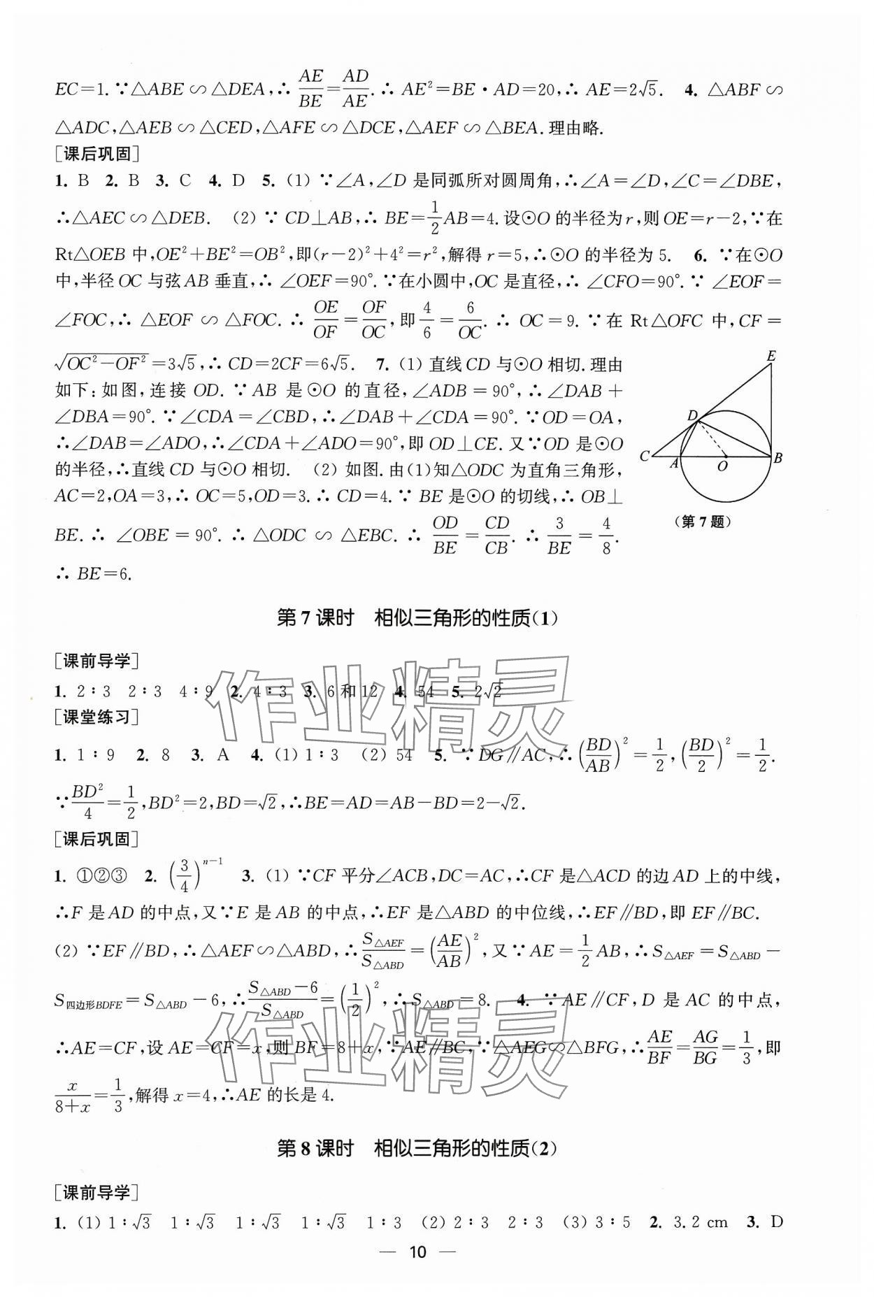 2024年能力素养与学力提升九年级数学下册人教版 第10页