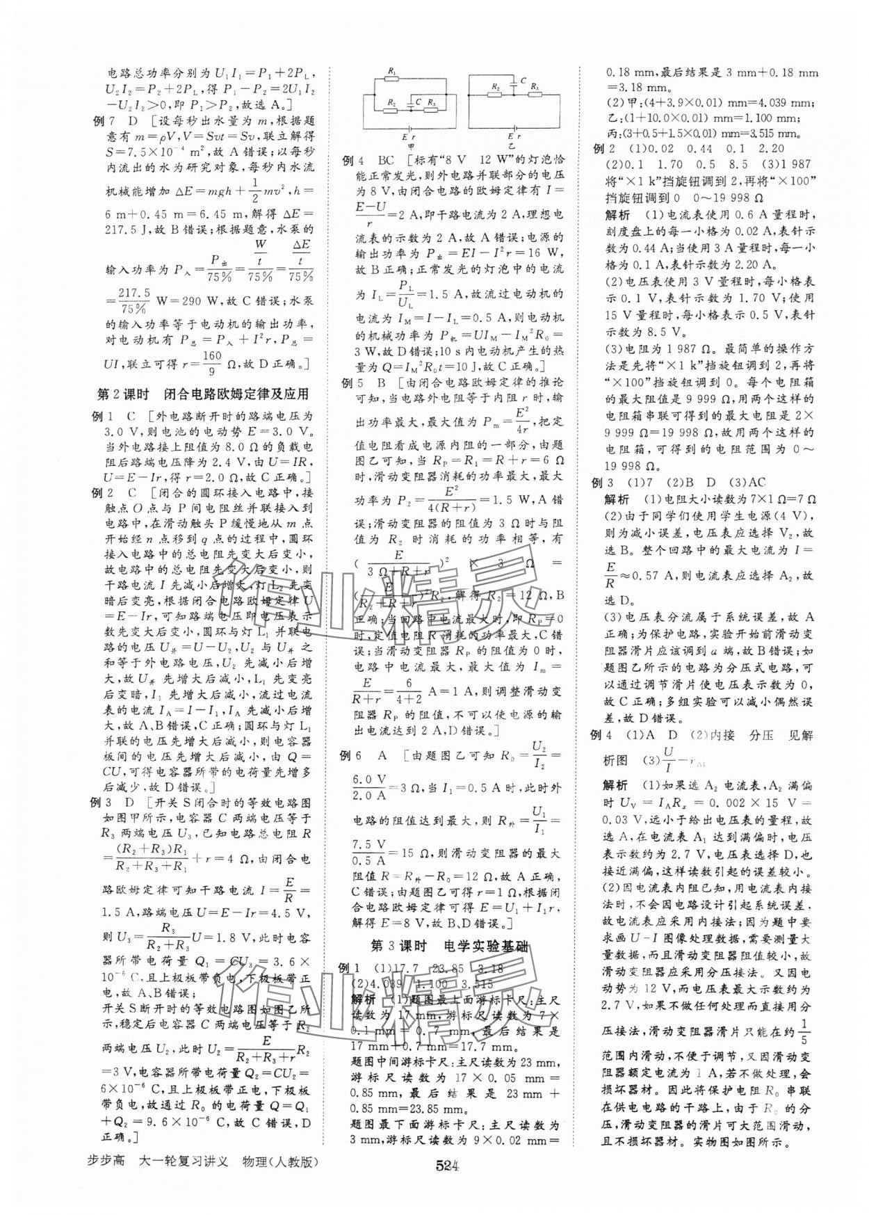 2025年步步高大一輪復習講義高中物理人教版 第28頁