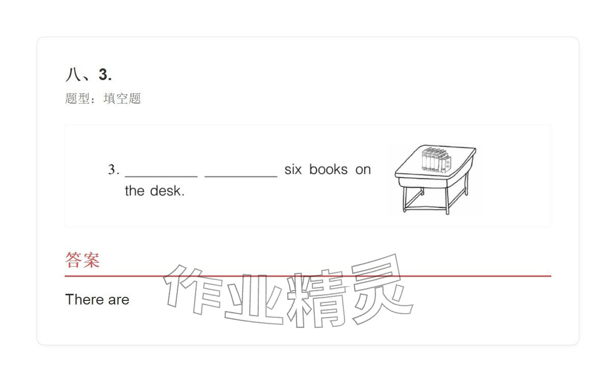 2025年学业水平评价六年级英语上册外研版 参考答案第63页