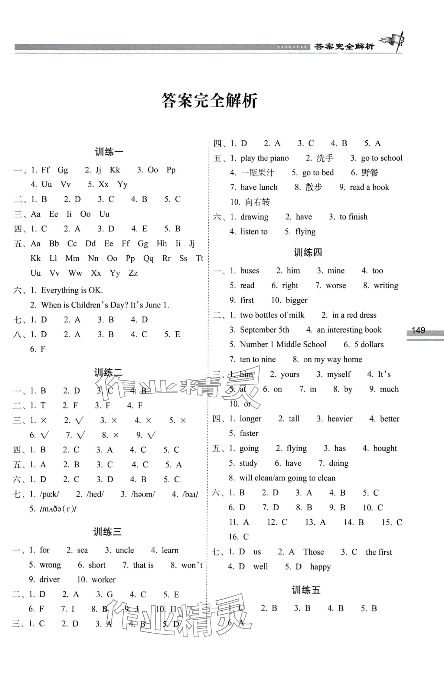 2024年知識(shí)大集結(jié)六年級(jí)英語(yǔ)通用版 第1頁(yè)