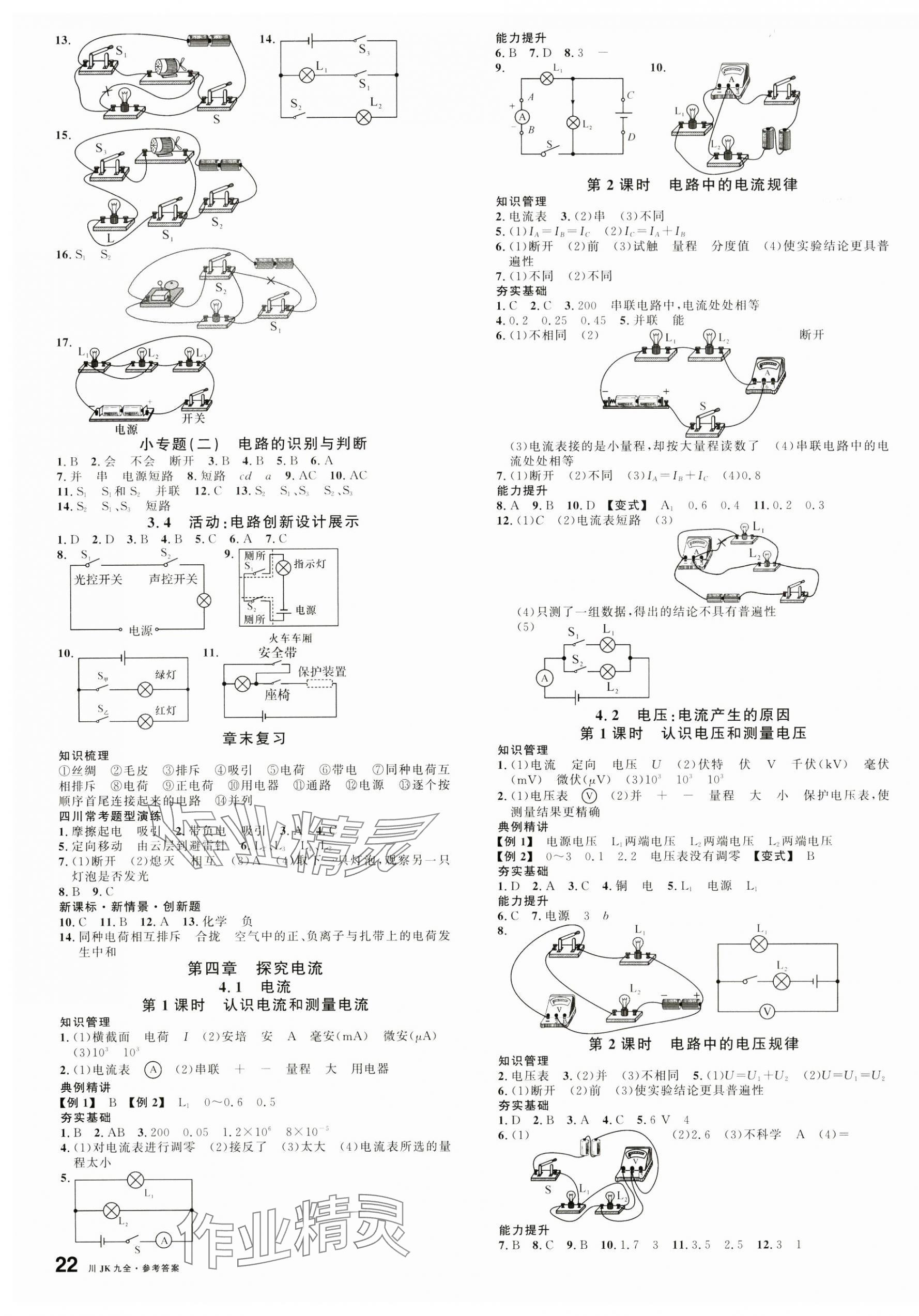 2024年名校課堂九年級物理全一冊教科版四川專版 第3頁