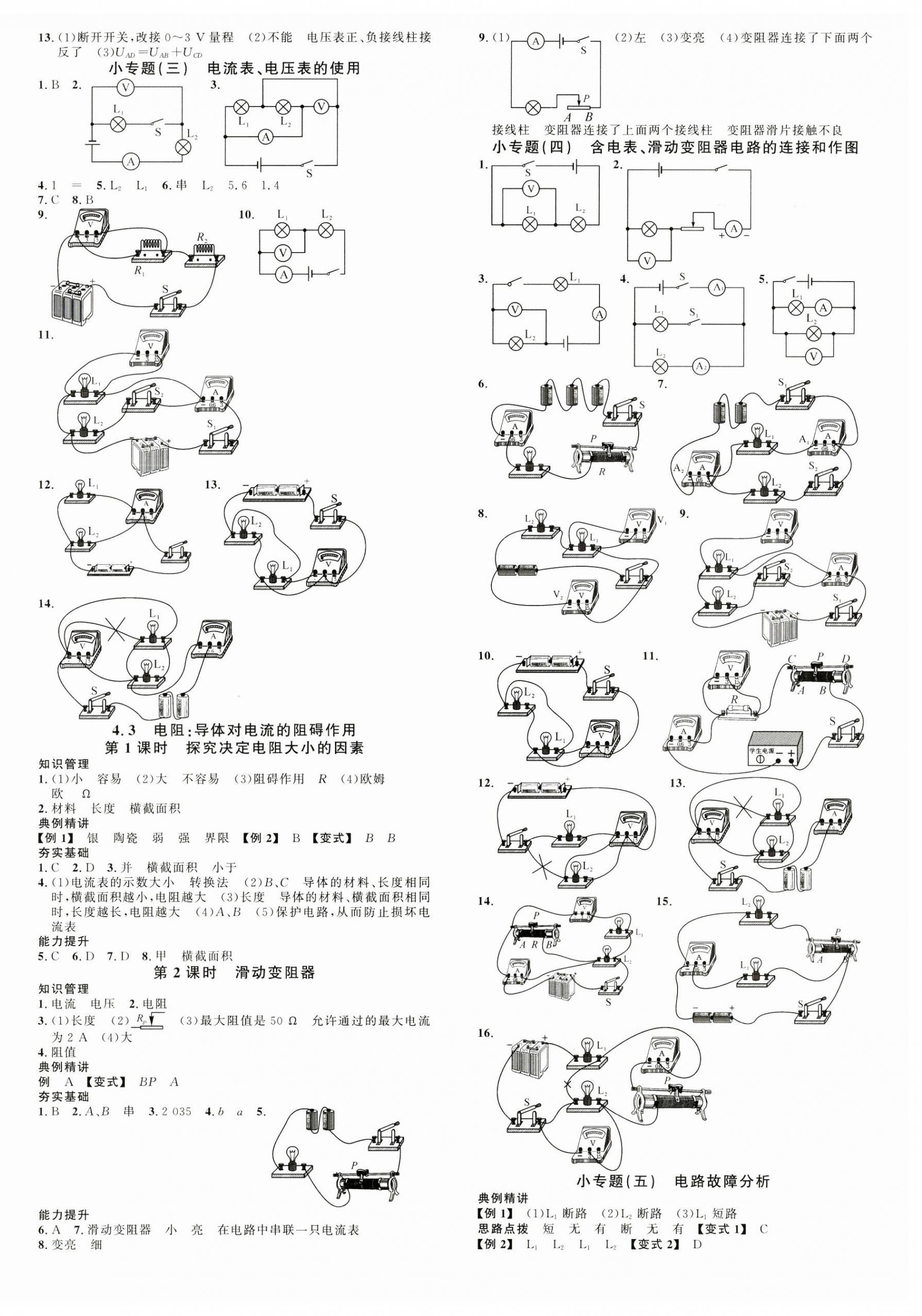 2024年名校課堂九年級物理全一冊教科版四川專版 第4頁