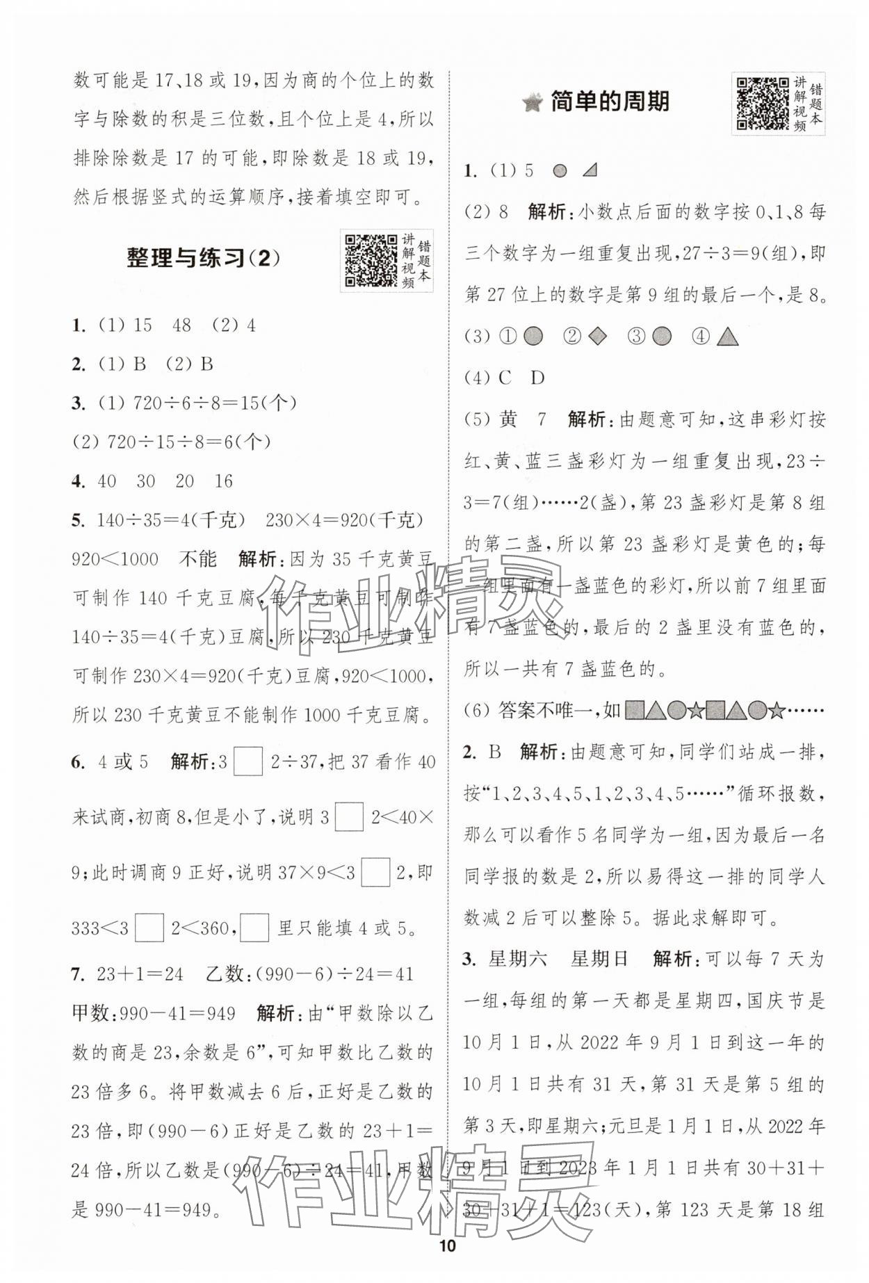 2025年拔尖特訓(xùn)四年級數(shù)學(xué)上冊蘇教版江蘇專版 第10頁