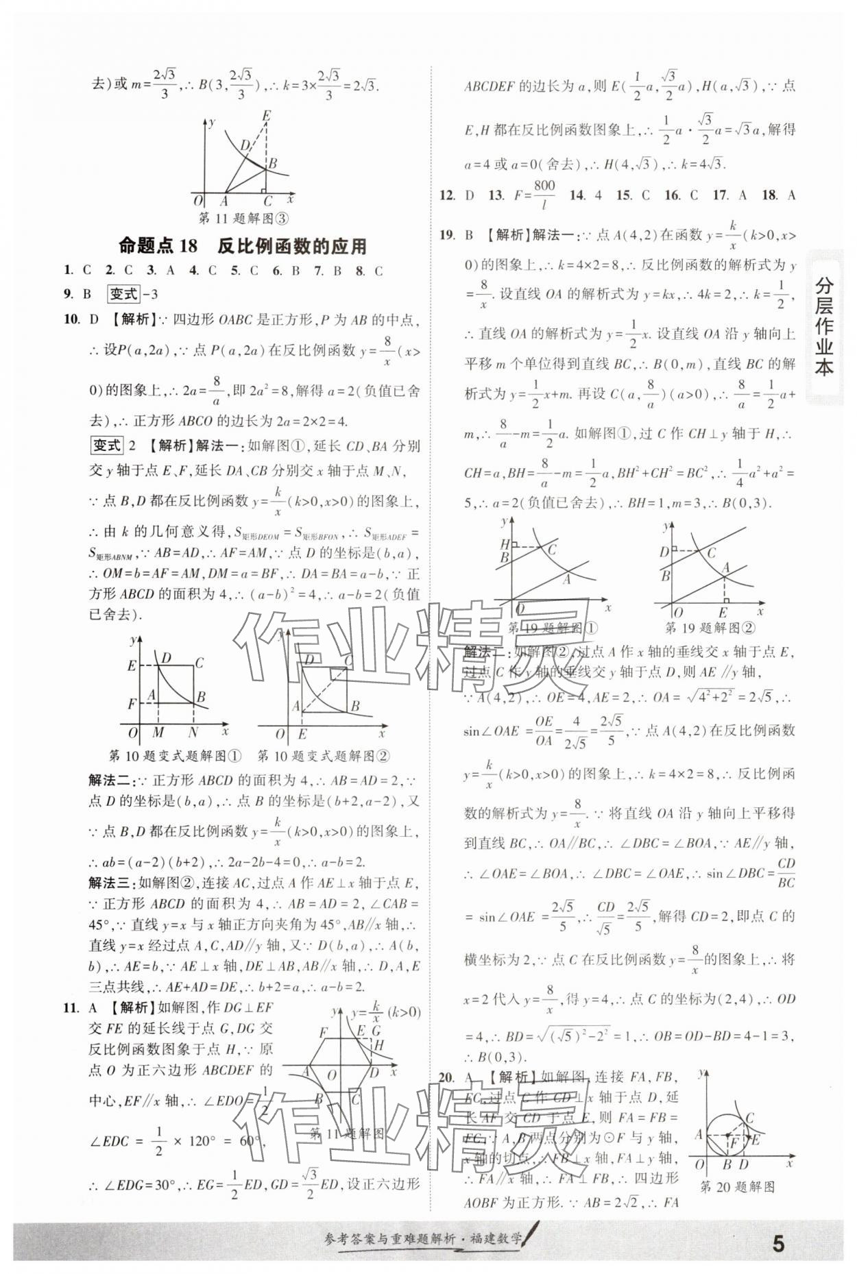 2025年一战成名考前新方案数学福建专版&nbsp;参考答案第4页