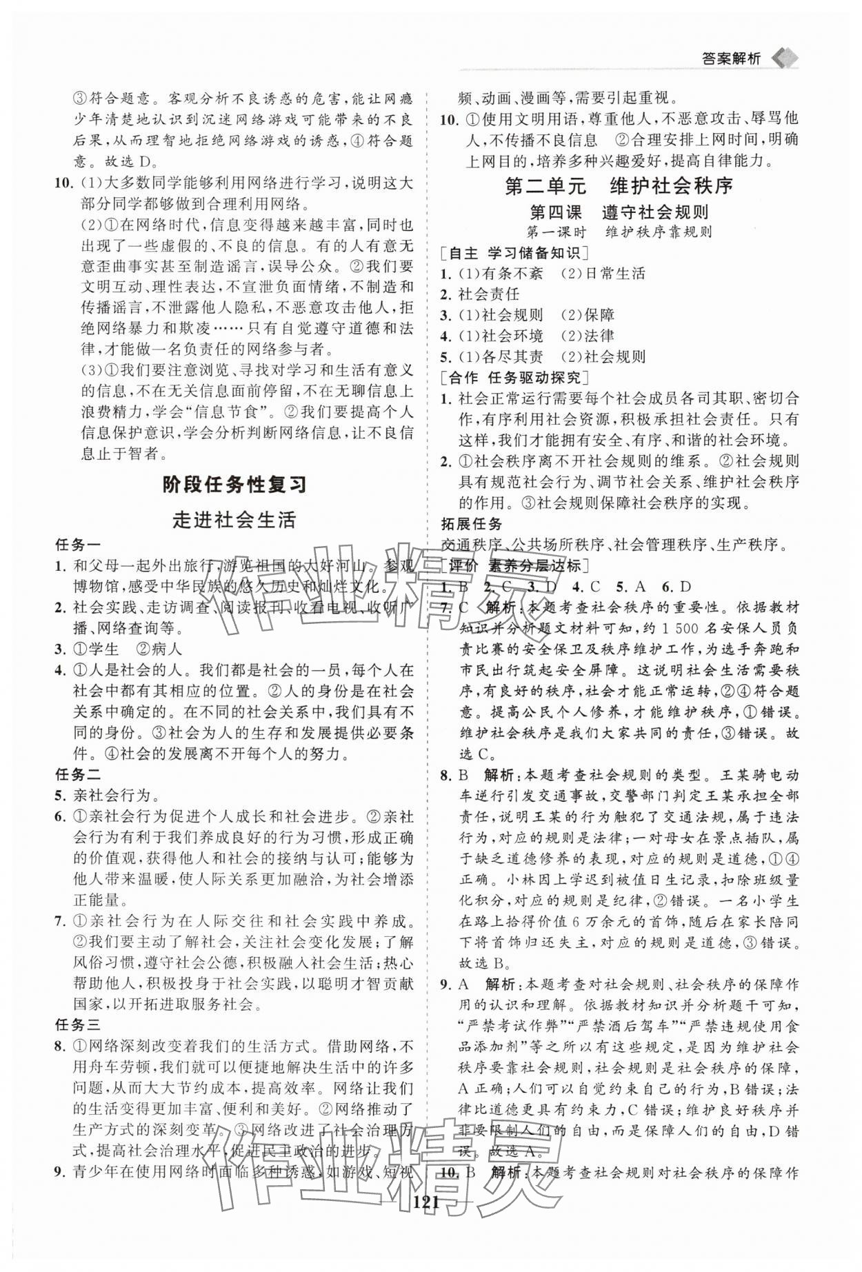 2025年新課程同步練習(xí)冊(cè)八年級(jí)道德與法治上冊(cè)人教版 第5頁